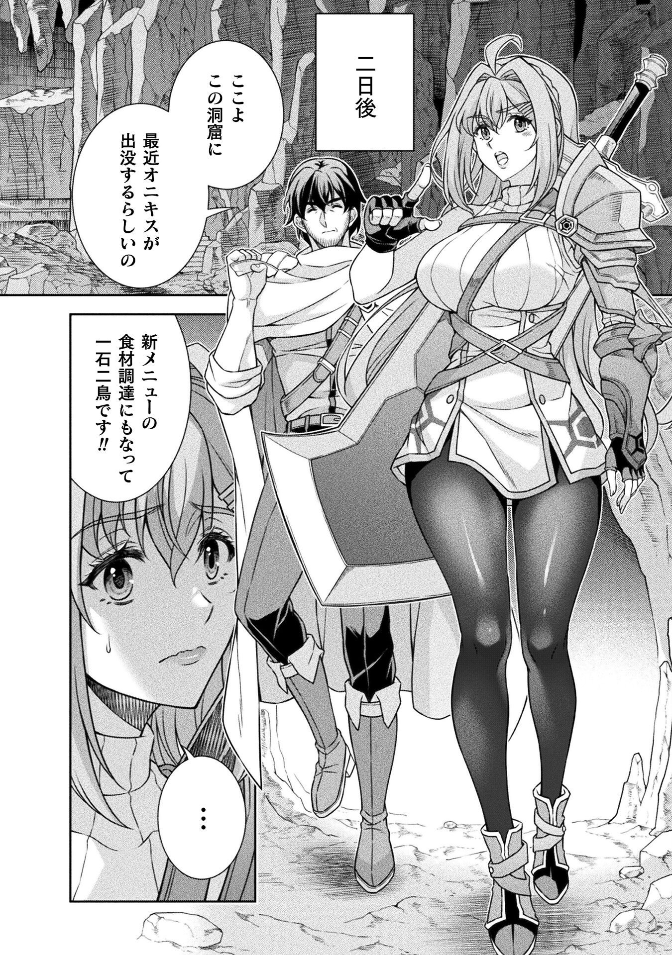 TMおじさん 異世界でモテ期が止まらない! Chap 1 - Next Chap 2