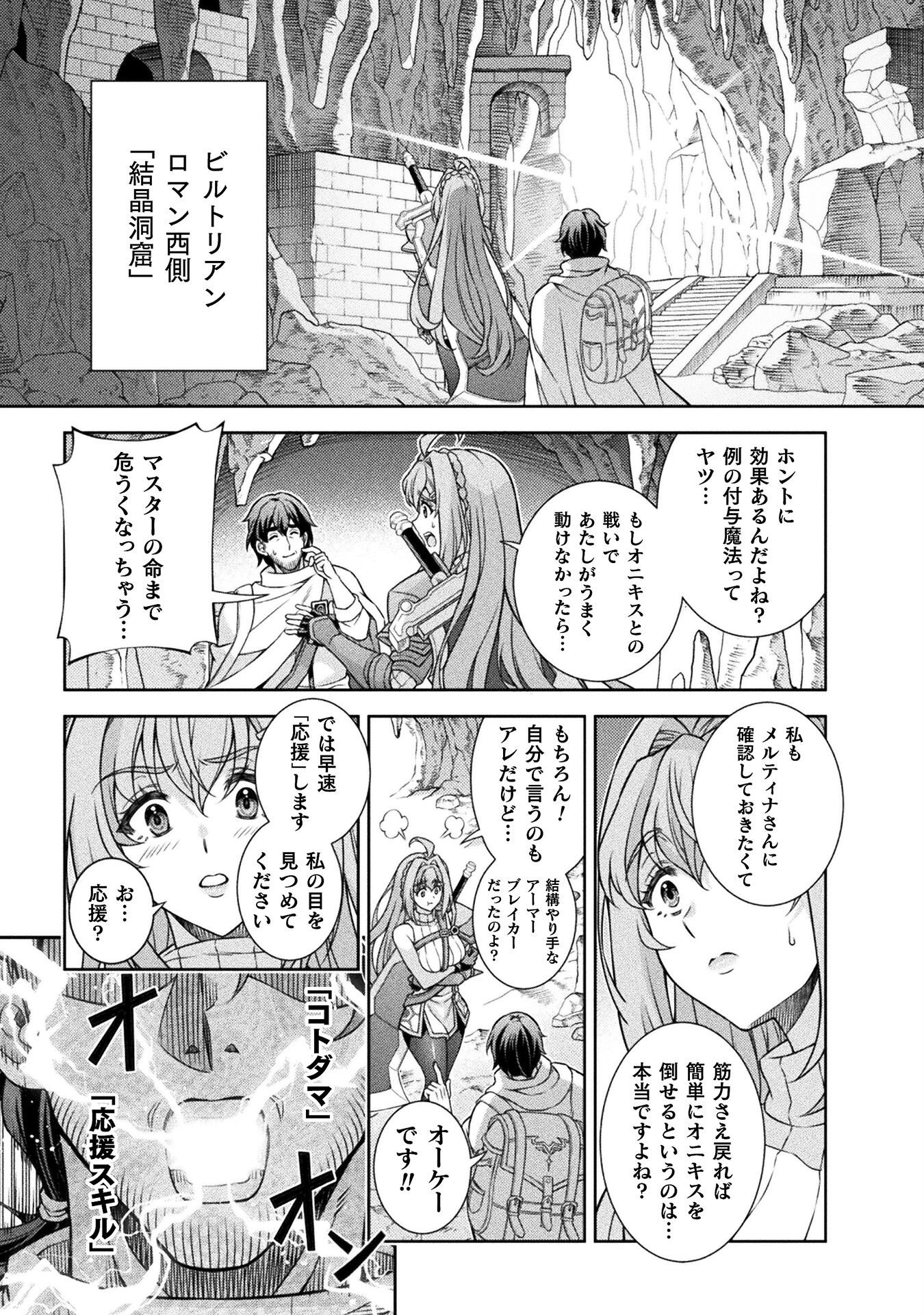 TMおじさん 異世界でモテ期が止まらない! Chap 1 - Next Chap 2