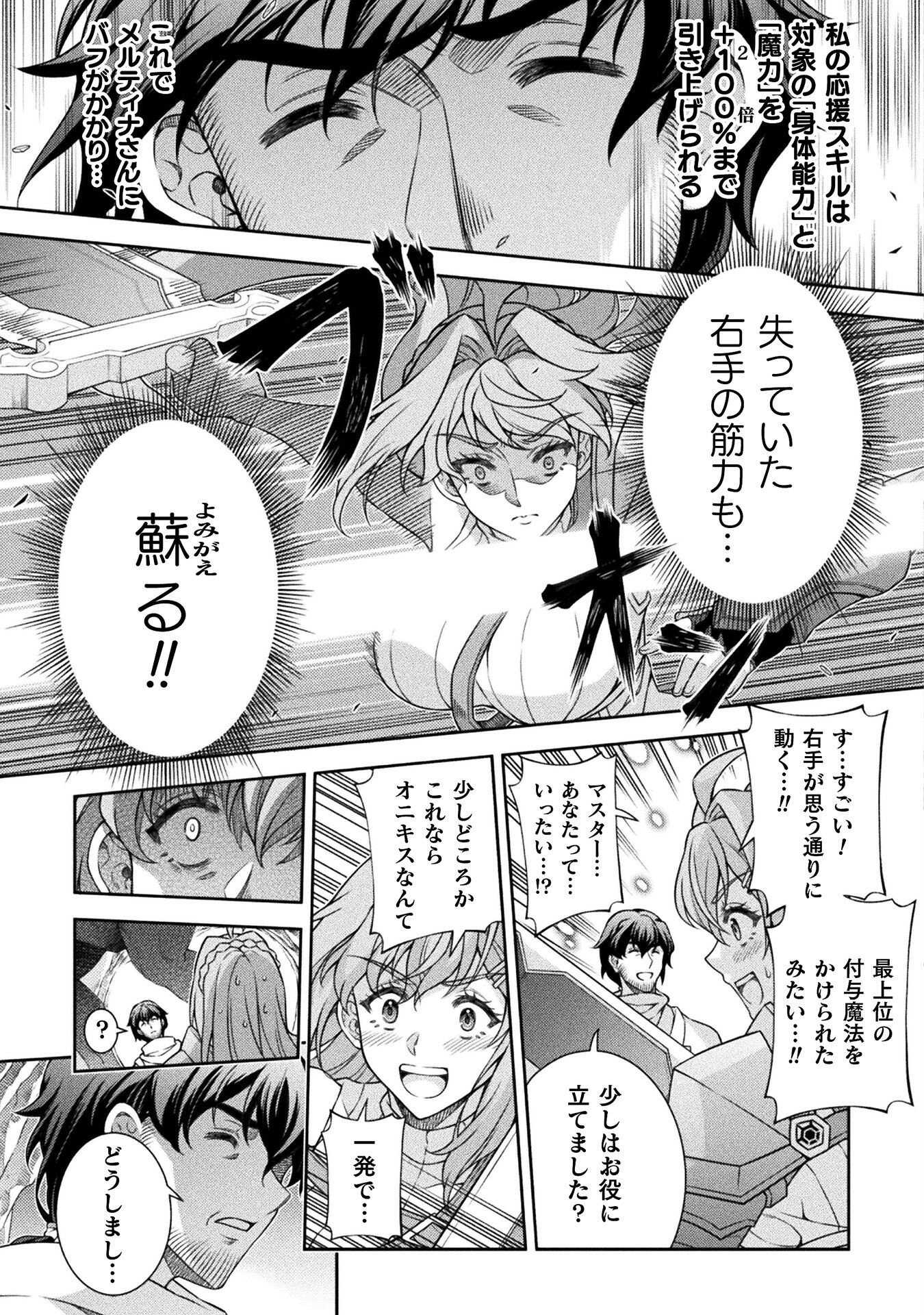 TMおじさん 異世界でモテ期が止まらない! Chap 1 - Next Chap 2