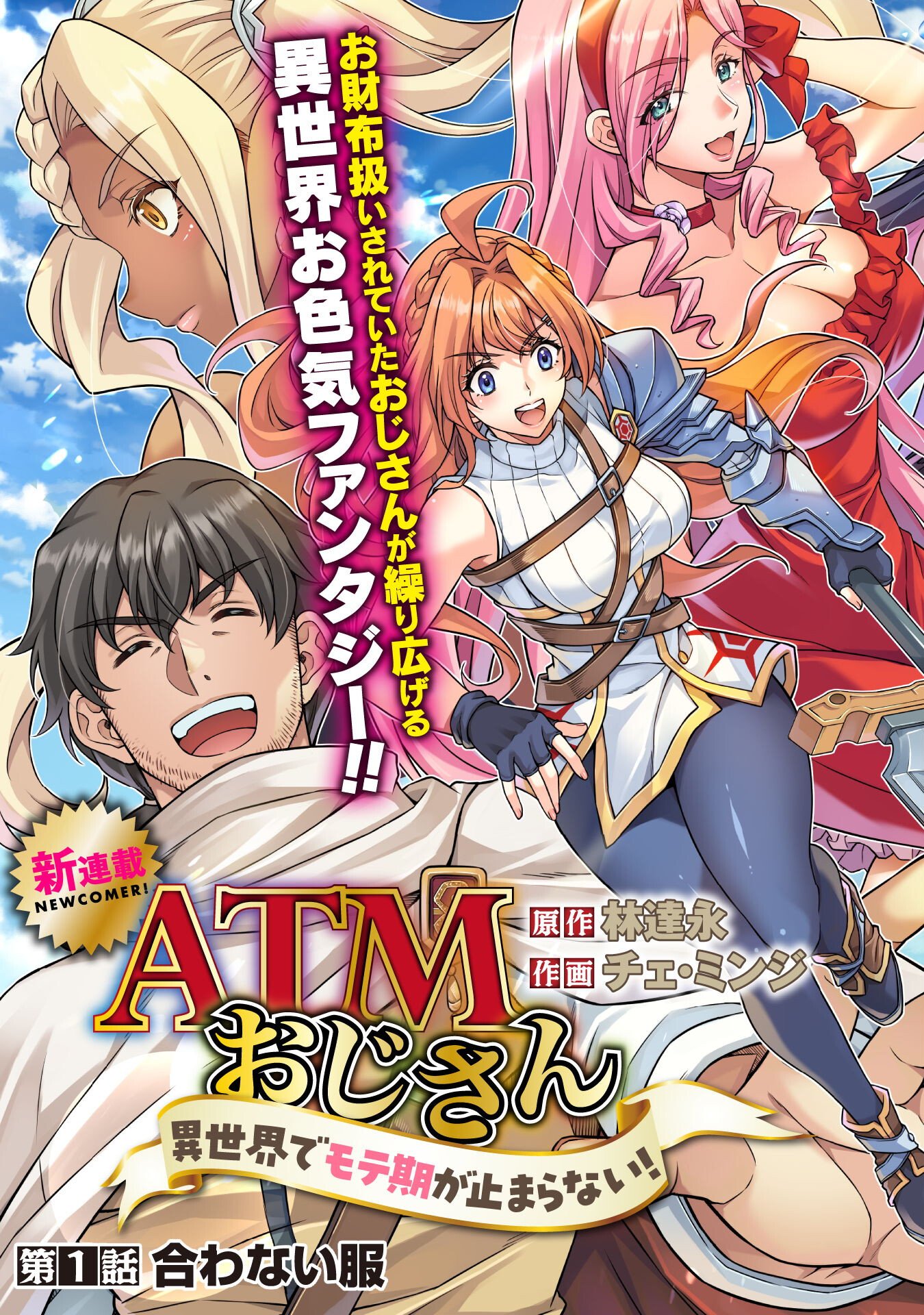 TMおじさん 異世界でモテ期が止まらない! Chap 1 - Next Chap 2
