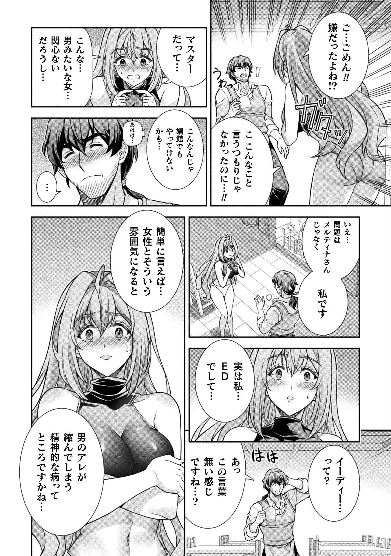 TMおじさん 異世界でモテ期が止まらない! Chap 1 - Next Chap 2