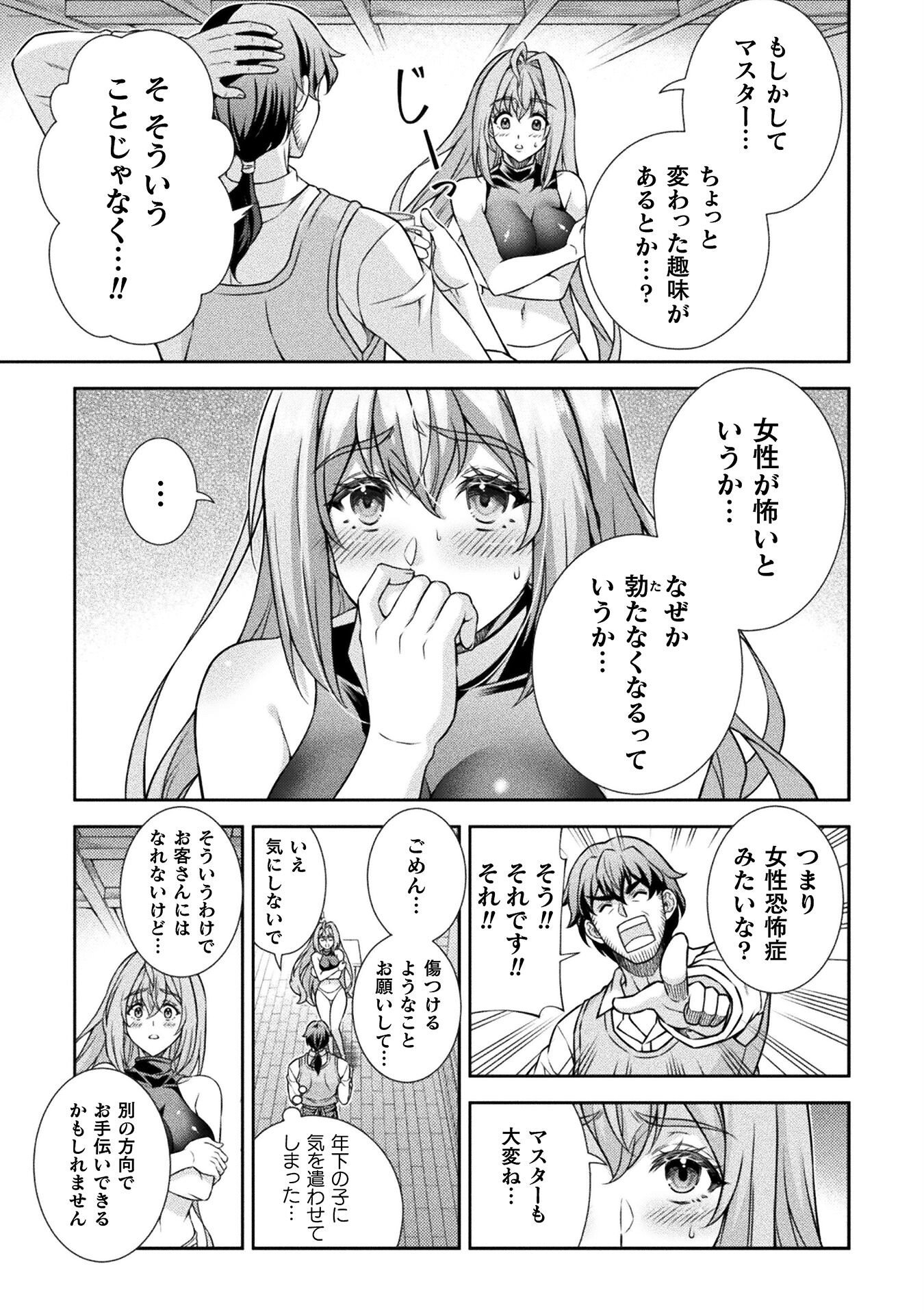 TMおじさん 異世界でモテ期が止まらない! Chap 1 - Next Chap 2