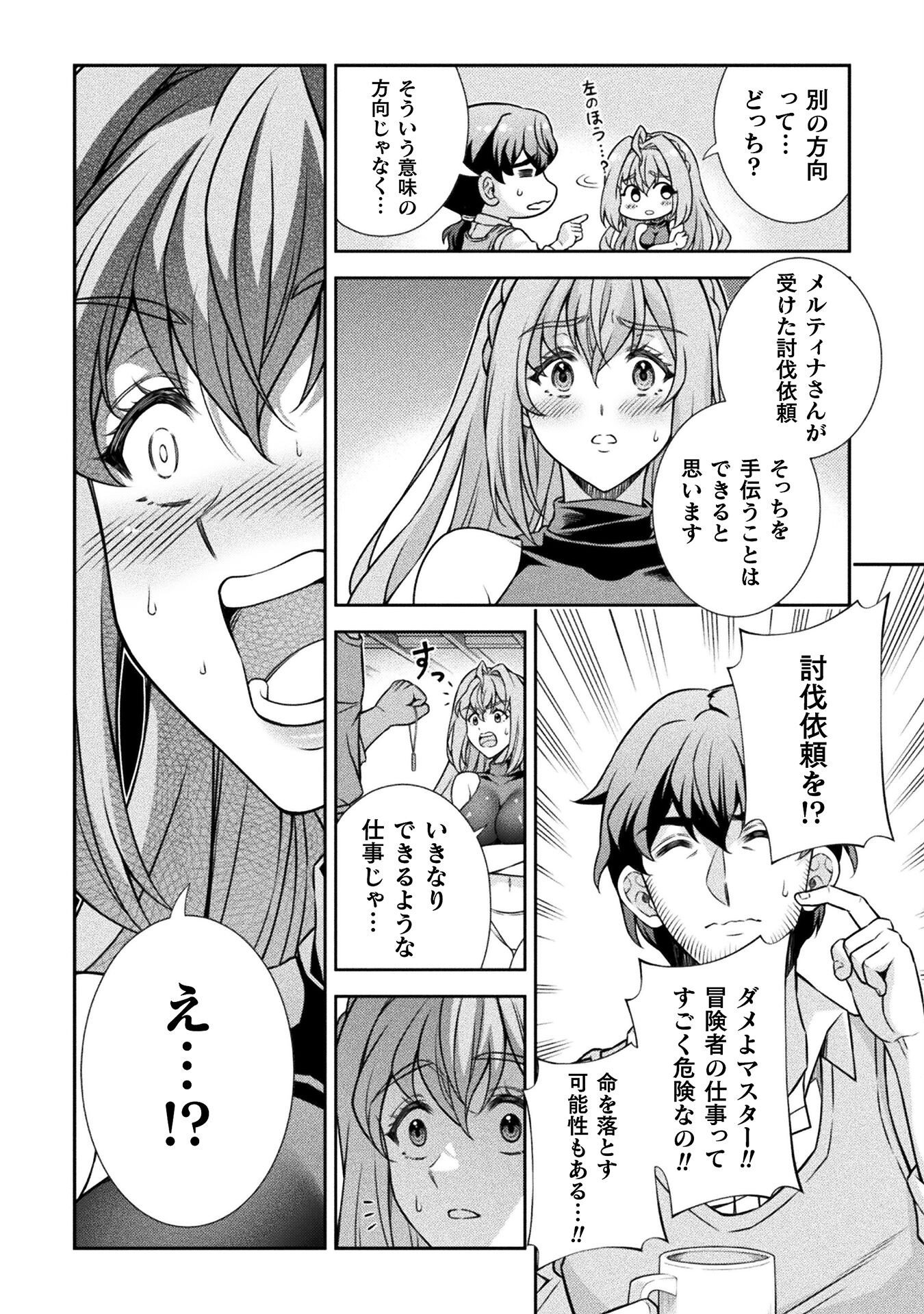 TMおじさん 異世界でモテ期が止まらない! Chap 1 - Next Chap 2