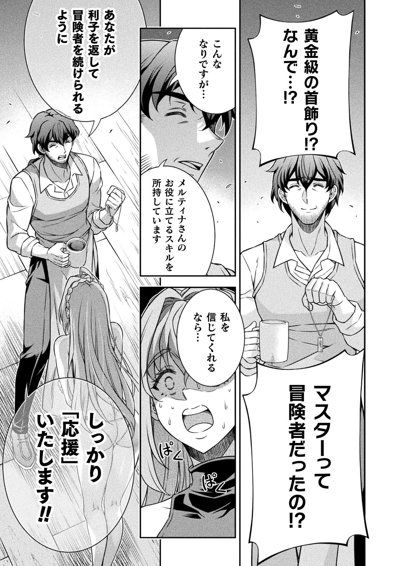 TMおじさん 異世界でモテ期が止まらない! Chap 1 - Next Chap 2