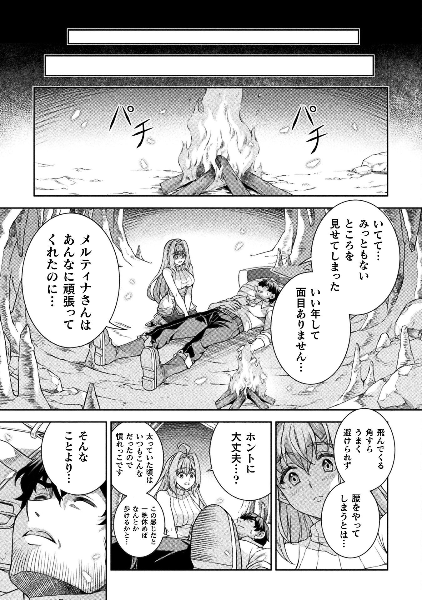 TMおじさん 異世界でモテ期が止まらない! Chap 1 - Next Chap 2