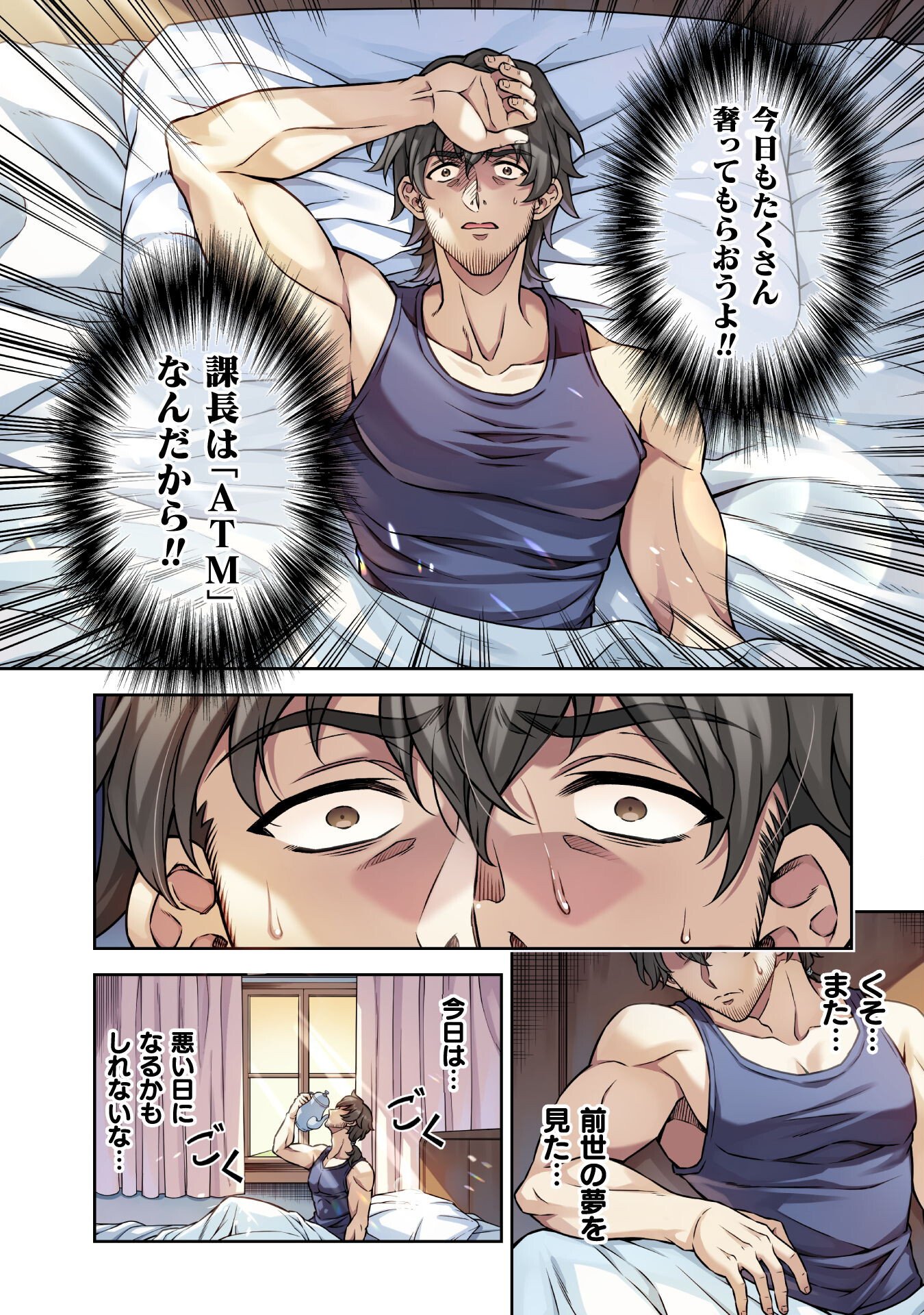 ATM Ojisan - Isekai De Mote-ki Ga Tomaranai! Chap 1 - Next Chap 2