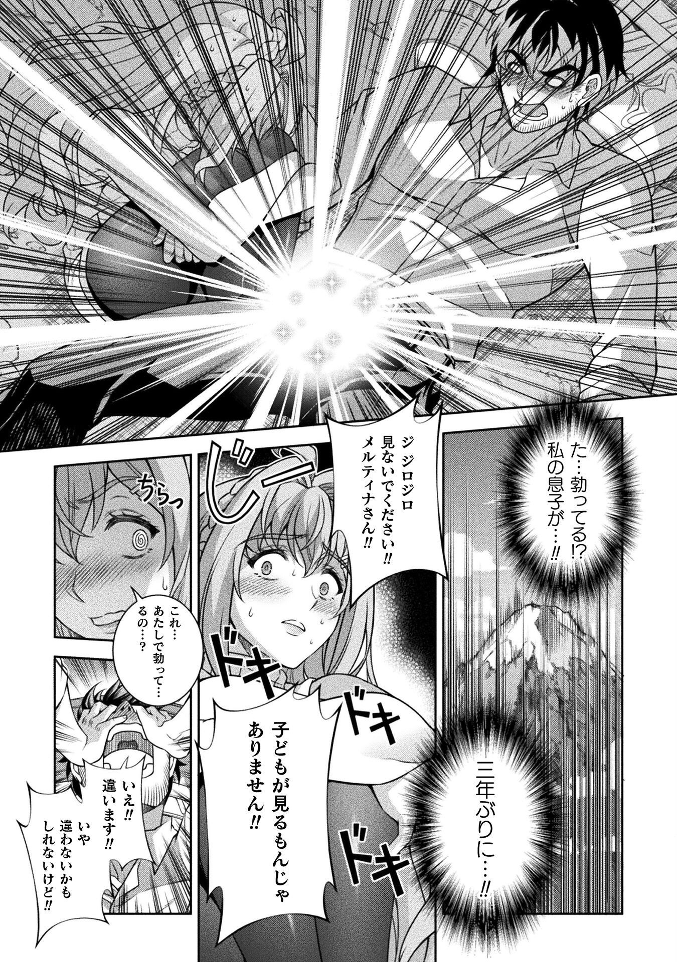 TMおじさん 異世界でモテ期が止まらない! Chap 1 - Next Chap 2