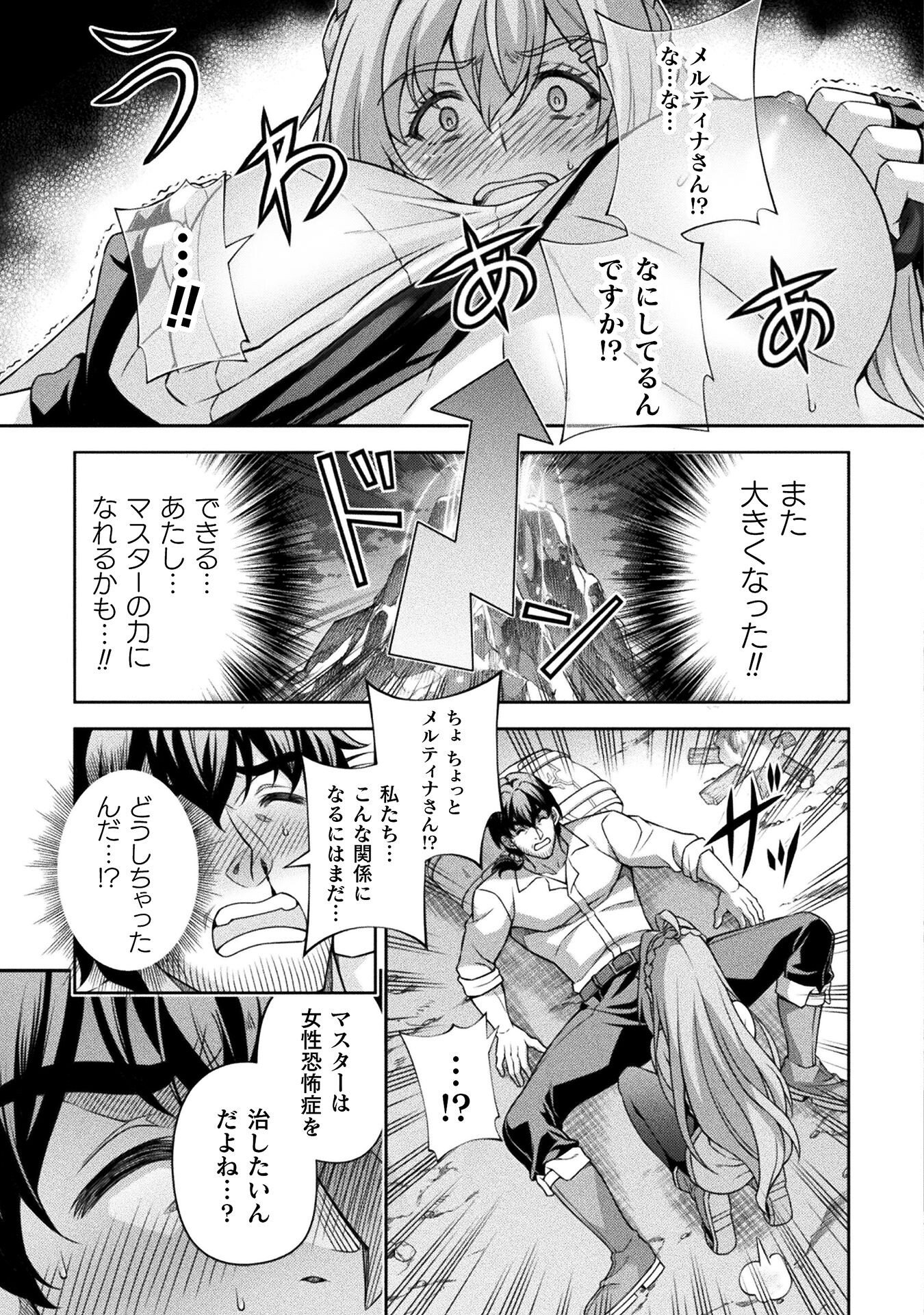 TMおじさん 異世界でモテ期が止まらない! Chap 1 - Next Chap 2