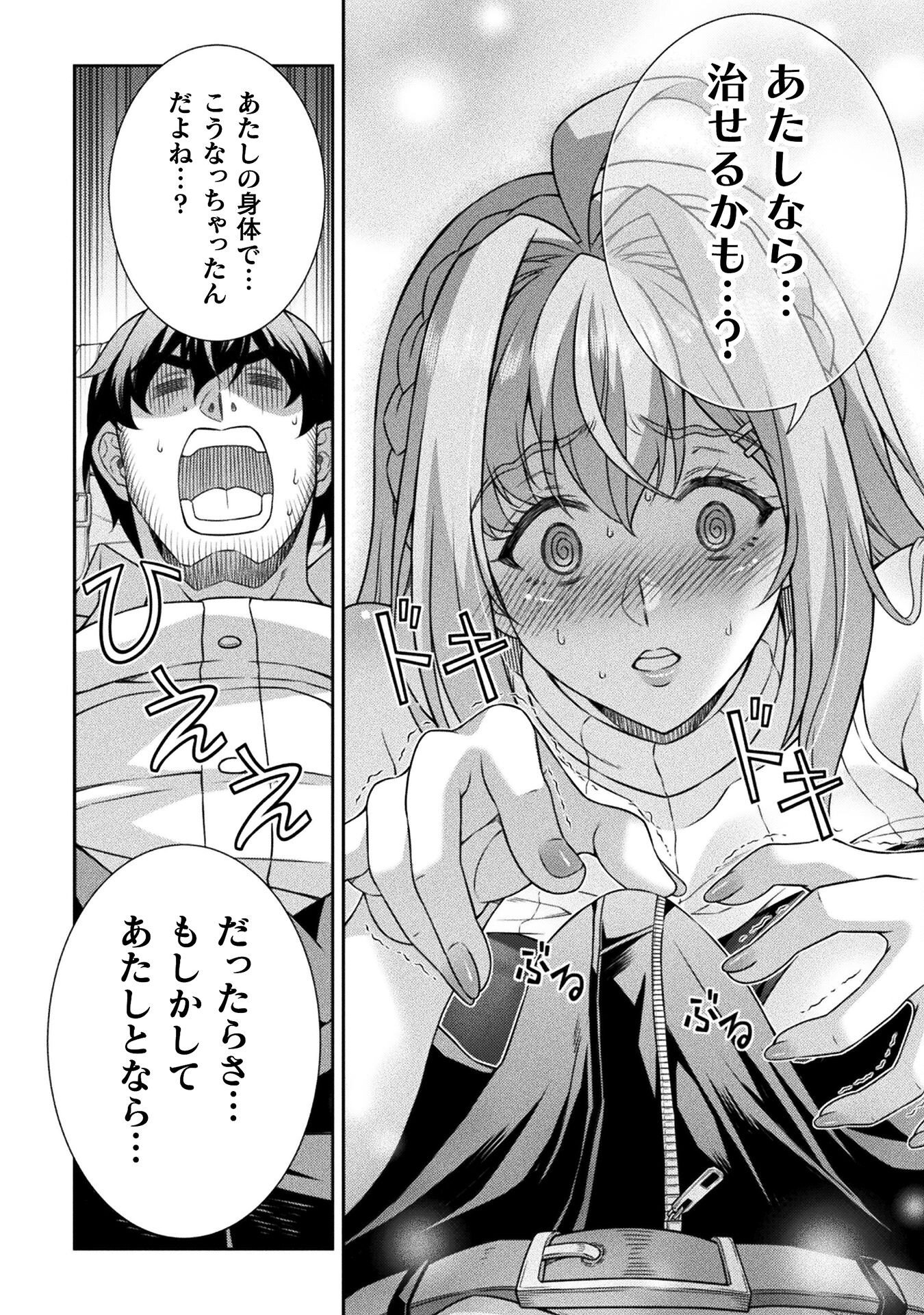 TMおじさん 異世界でモテ期が止まらない! Chap 1 - Next Chap 2