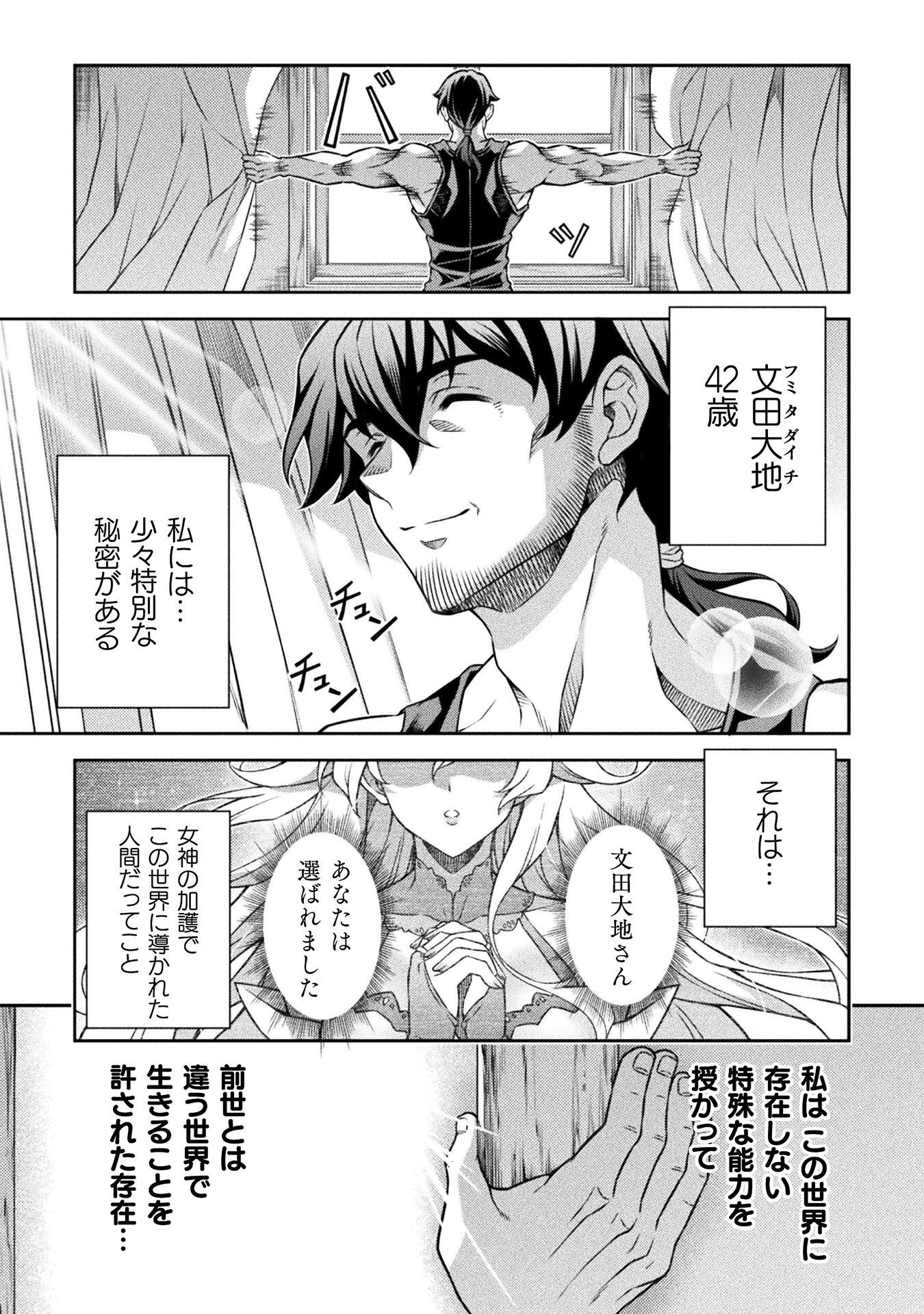TMおじさん 異世界でモテ期が止まらない! Chap 1 - Next Chap 2