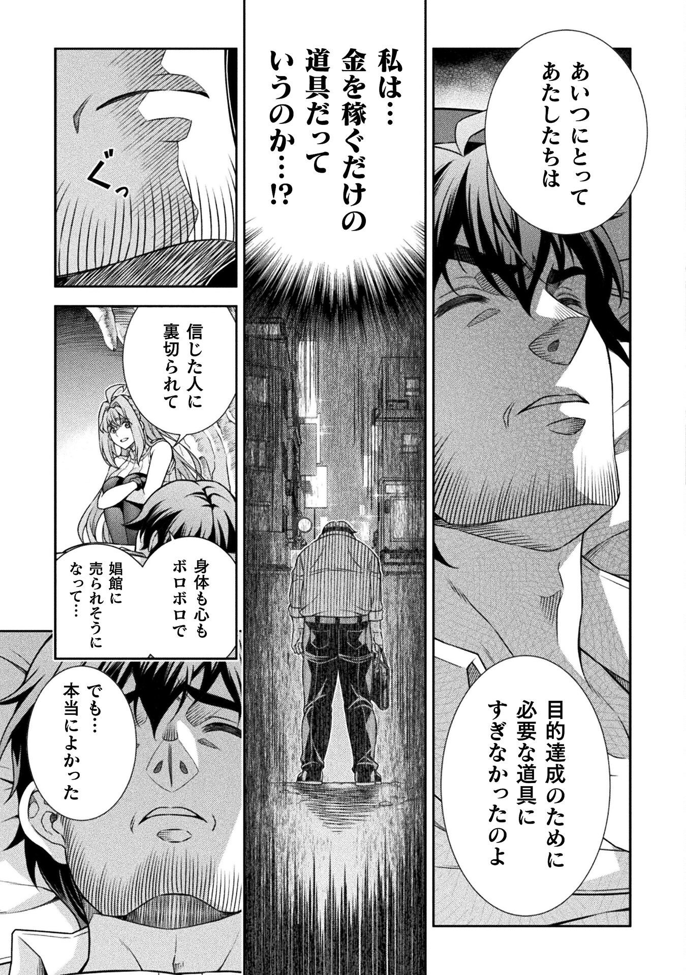 TMおじさん 異世界でモテ期が止まらない! Chap 1 - Next Chap 2