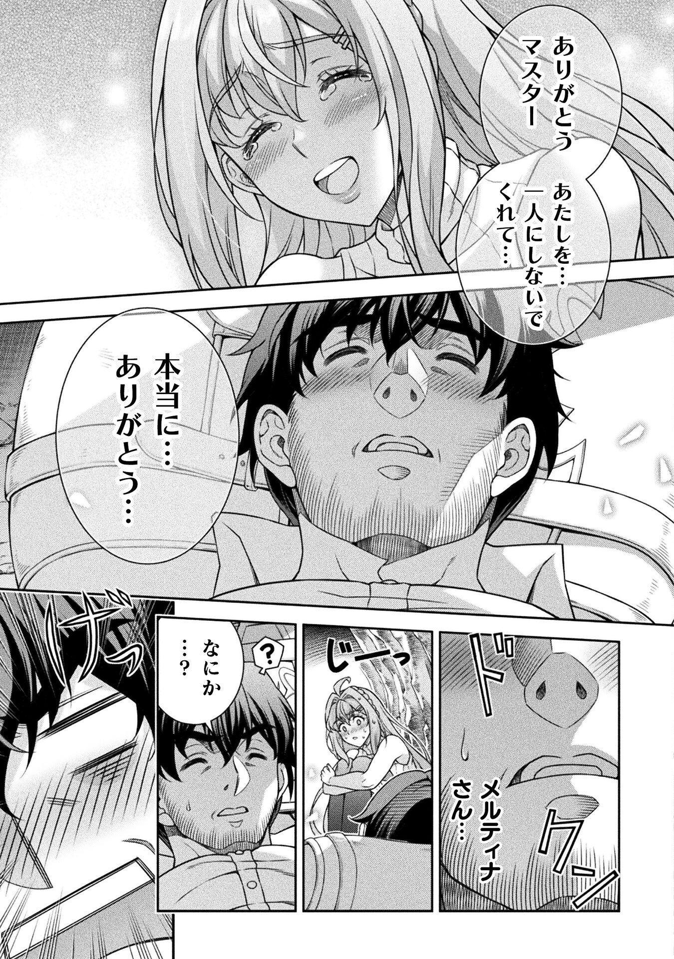 TMおじさん 異世界でモテ期が止まらない! Chap 1 - Next Chap 2