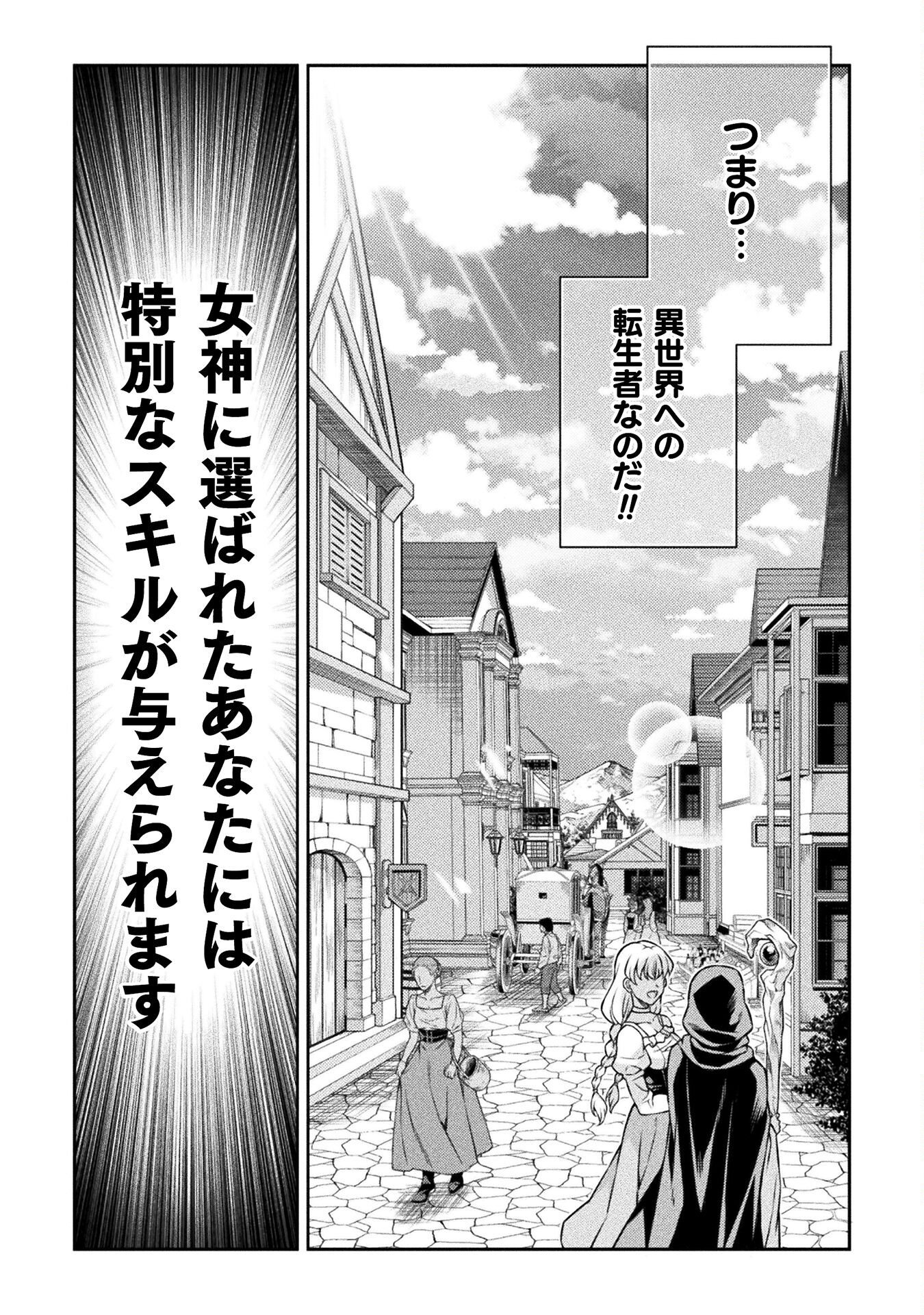 TMおじさん 異世界でモテ期が止まらない! Chap 1 - Next Chap 2