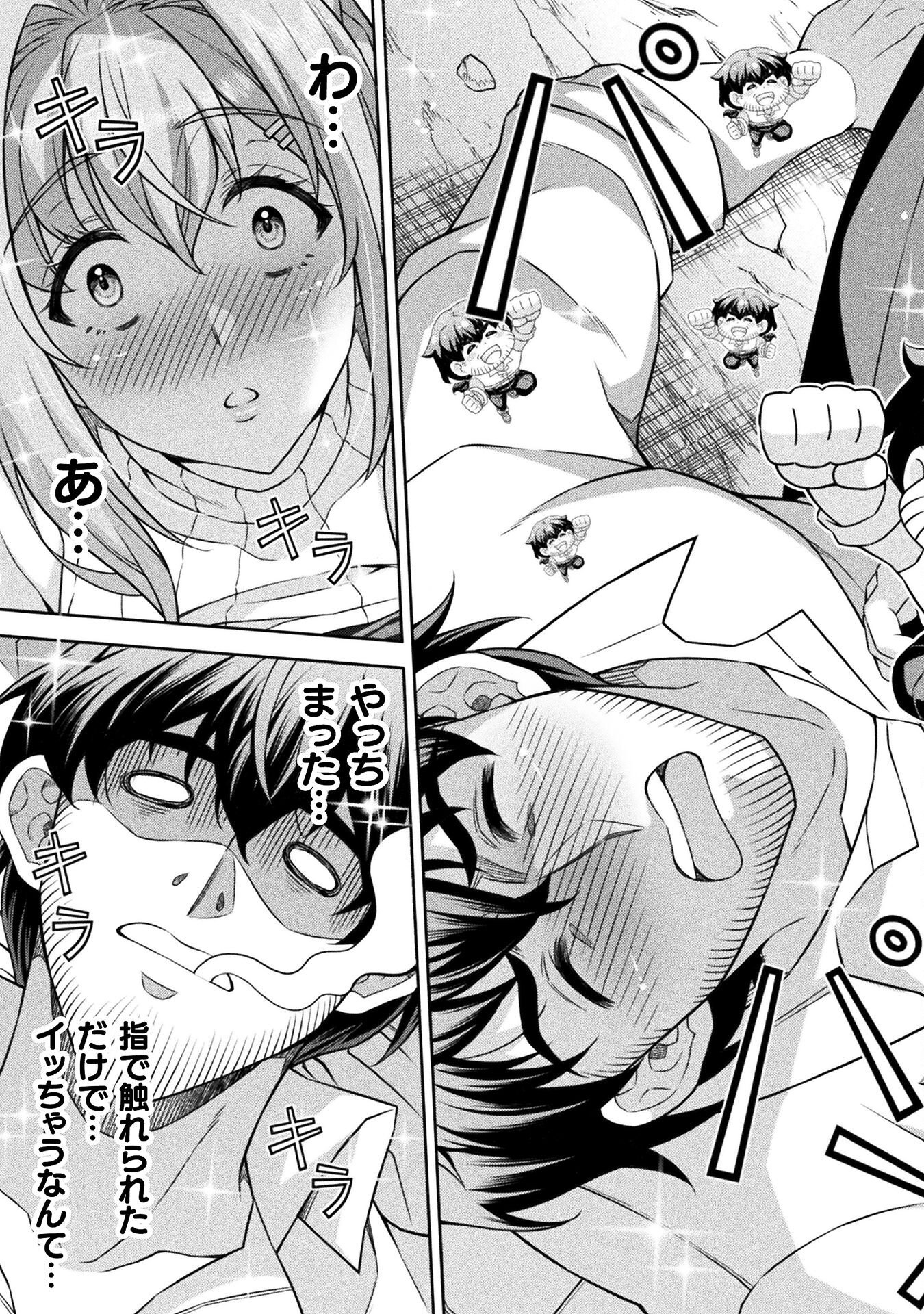 TMおじさん 異世界でモテ期が止まらない! Chap 1 - Next Chap 2