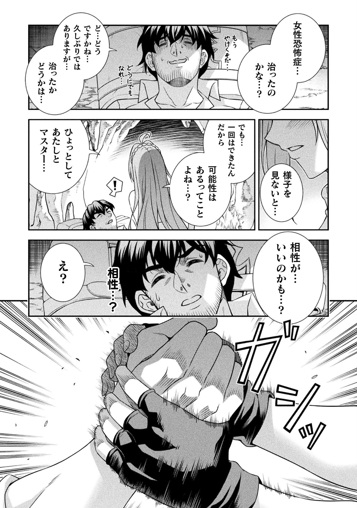 TMおじさん 異世界でモテ期が止まらない! Chap 1 - Next Chap 2