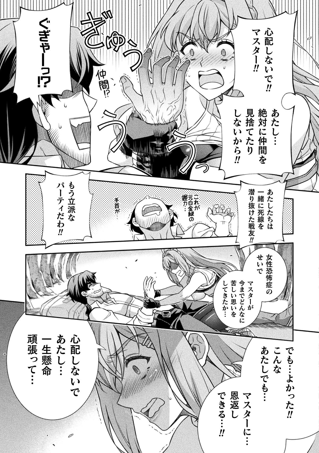 TMおじさん 異世界でモテ期が止まらない! Chap 1 - Next Chap 2