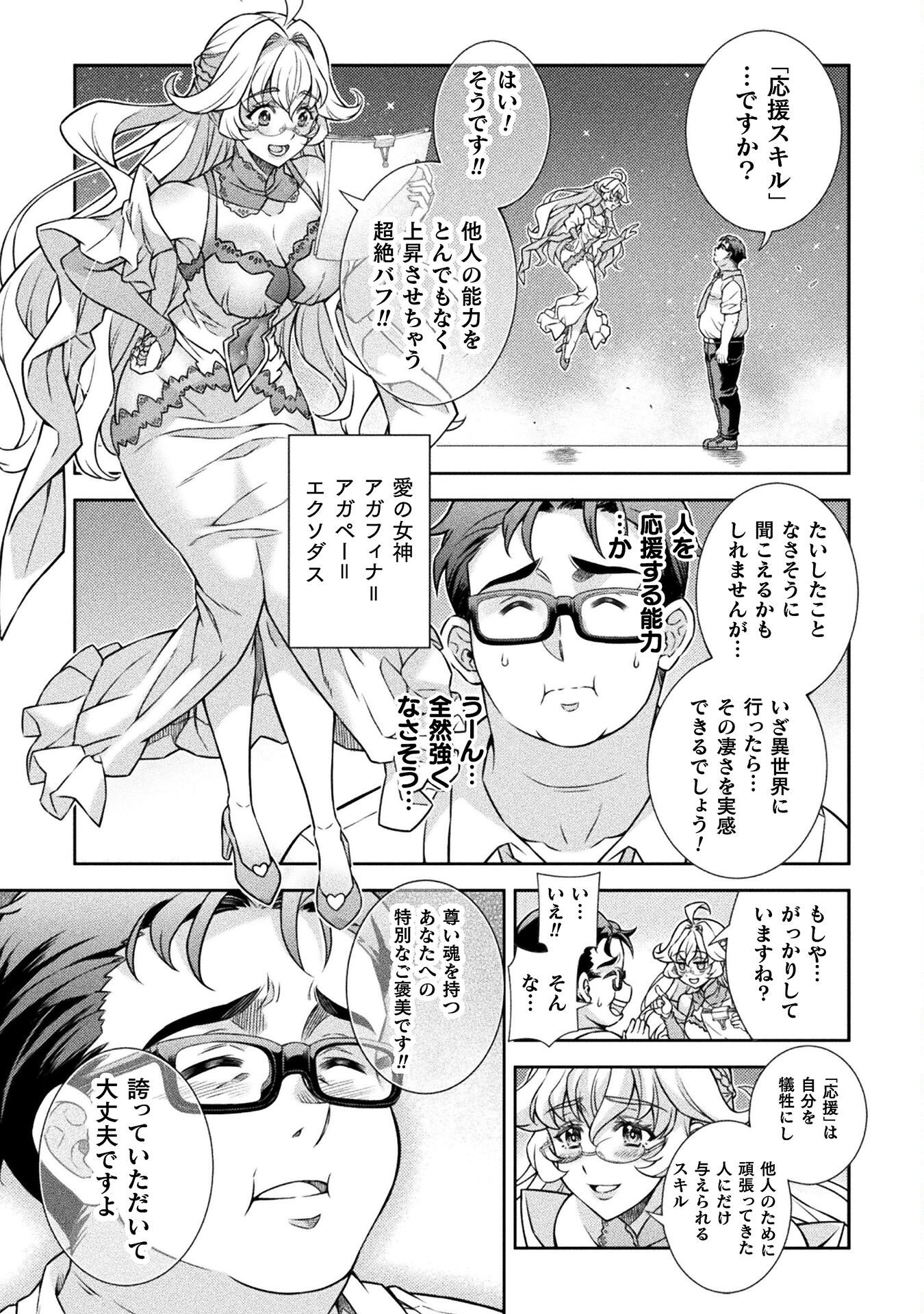 TMおじさん 異世界でモテ期が止まらない! Chap 1 - Next Chap 2