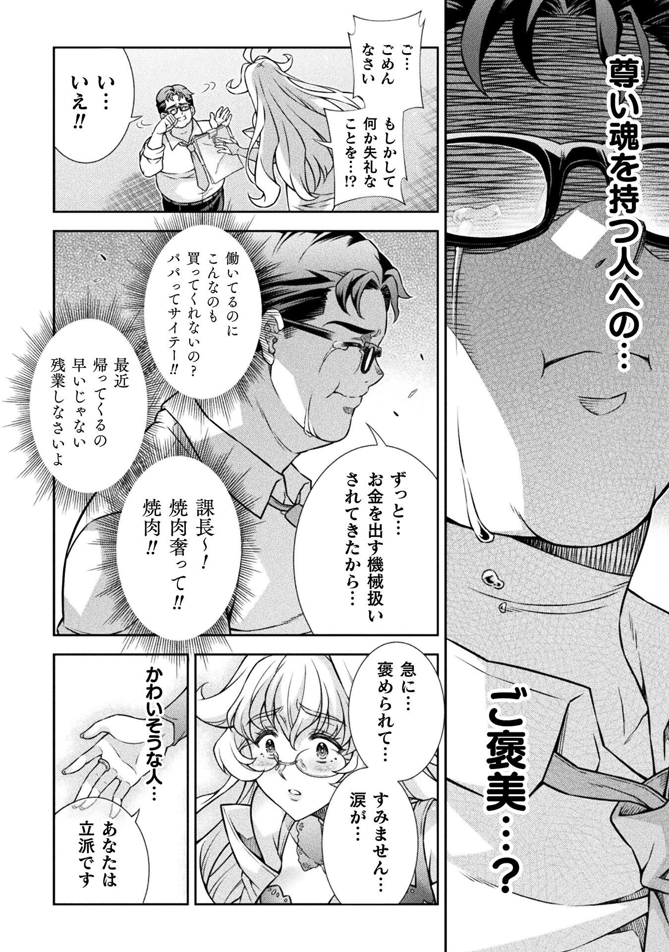 TMおじさん 異世界でモテ期が止まらない! Chap 1 - Next Chap 2