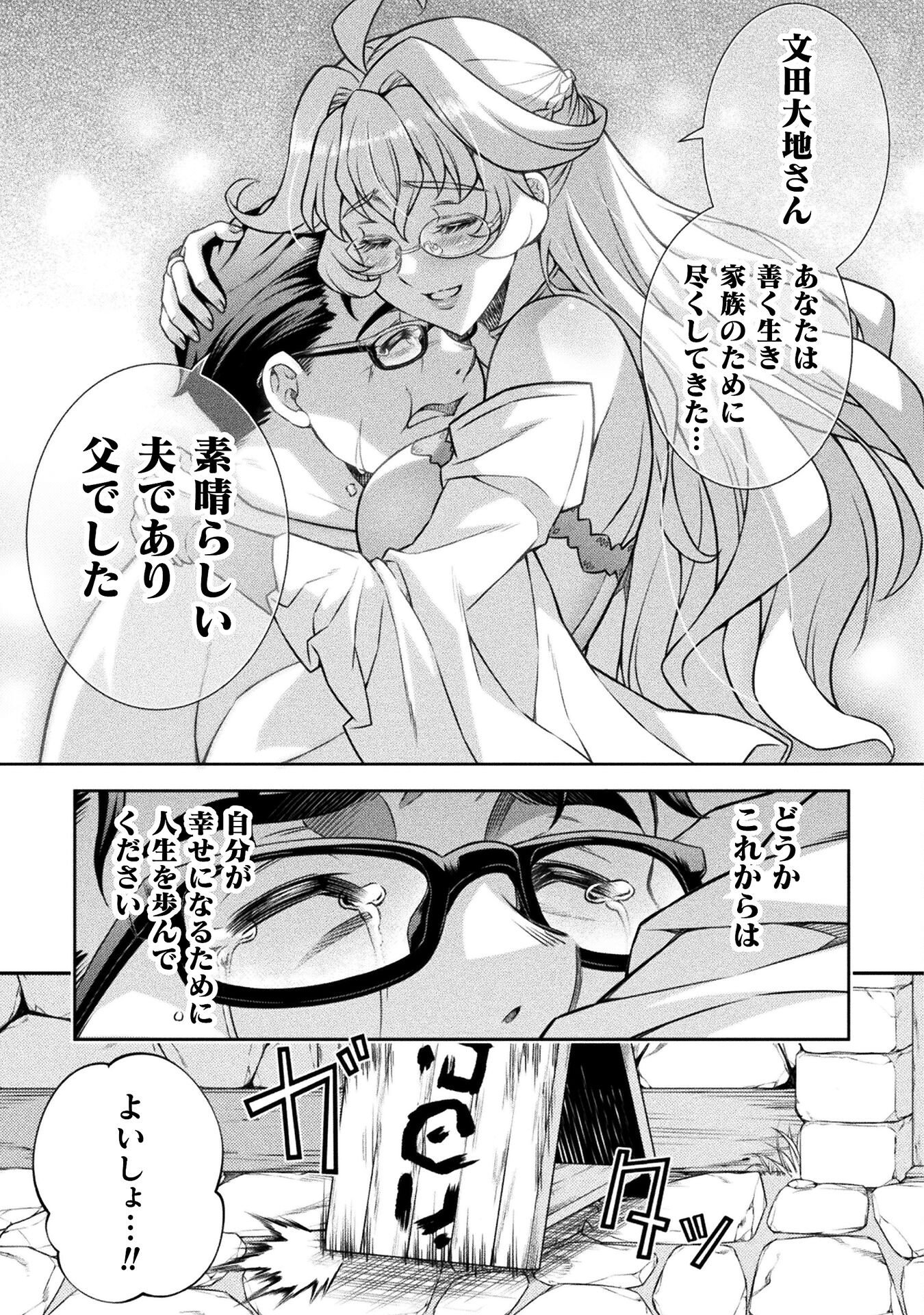 TMおじさん 異世界でモテ期が止まらない! Chap 1 - Next Chap 2