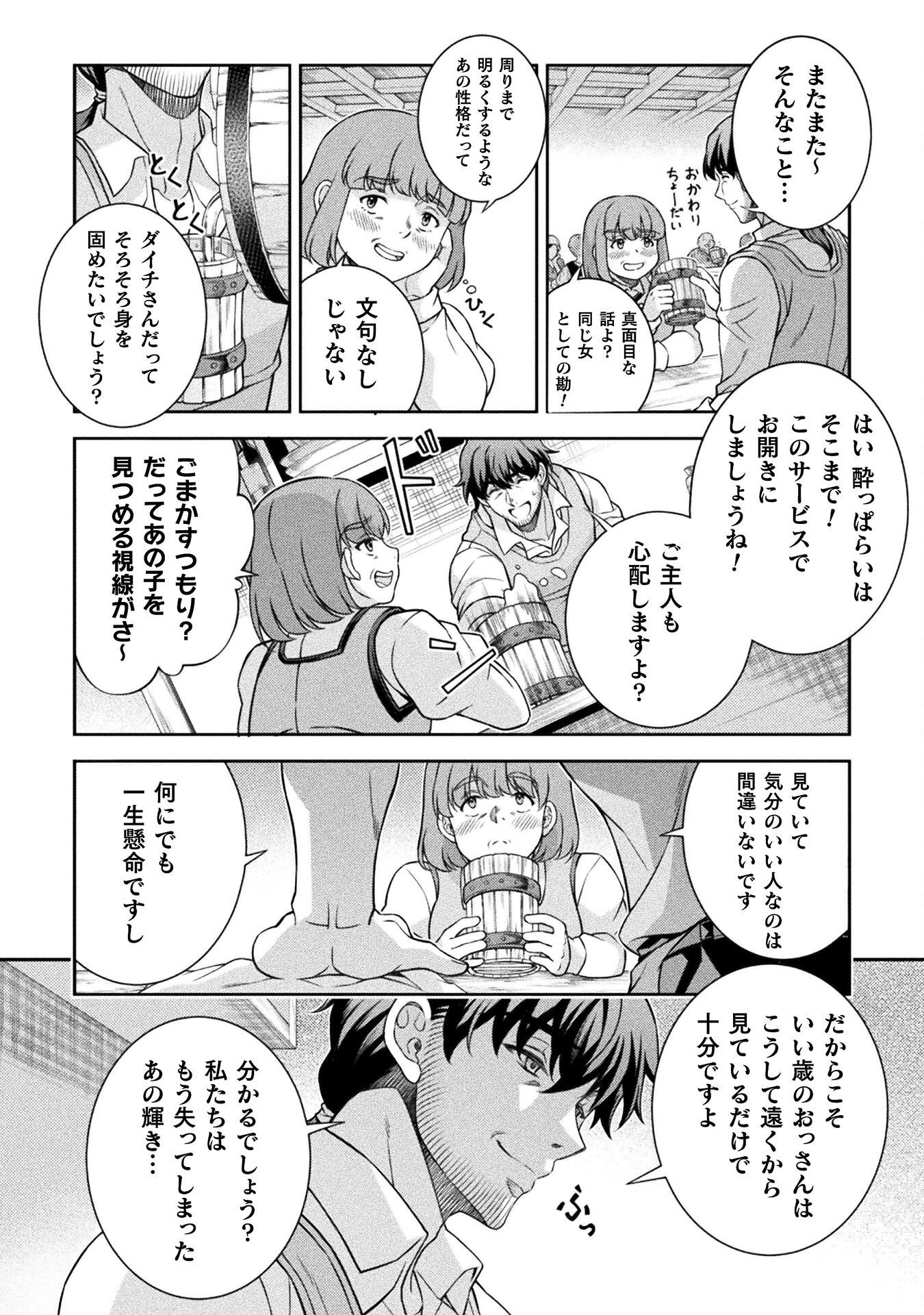 TMおじさん 異世界でモテ期が止まらない! Chap 2 - Next Chap 3