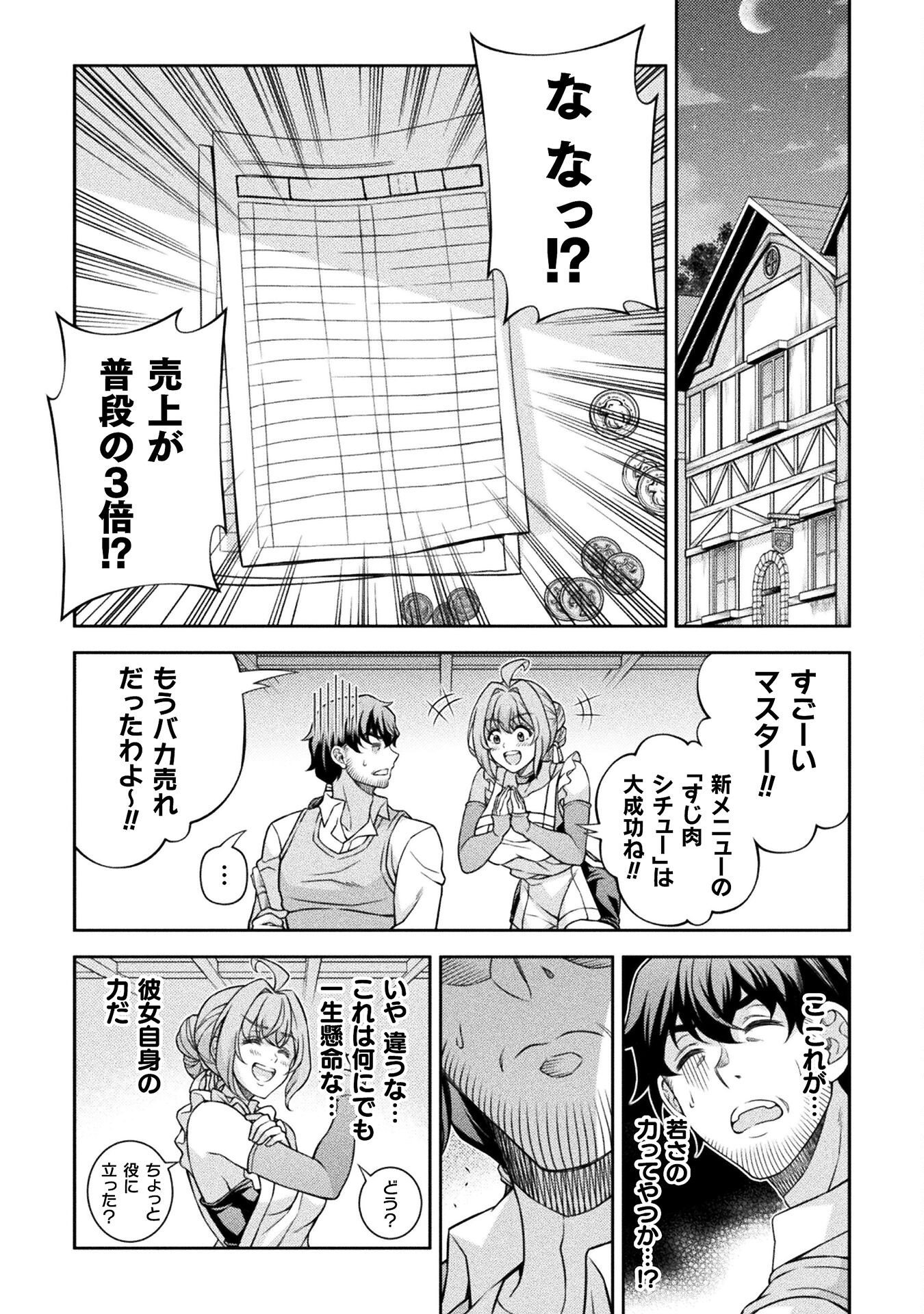ATM Ojisan - Isekai De Mote-ki Ga Tomaranai! Chap 2 - Next Chap 3
