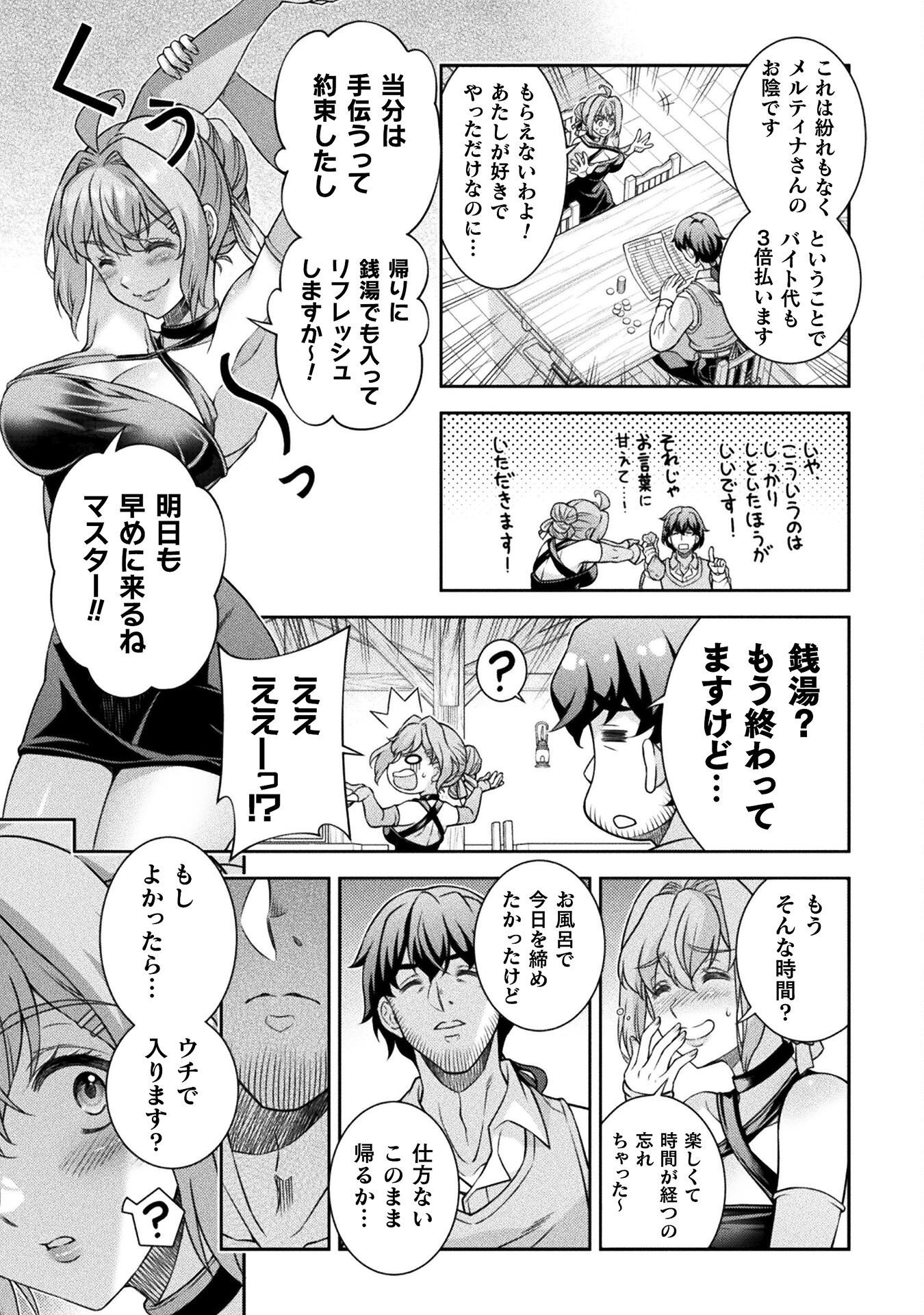 TMおじさん 異世界でモテ期が止まらない! Chap 2 - Next Chap 3