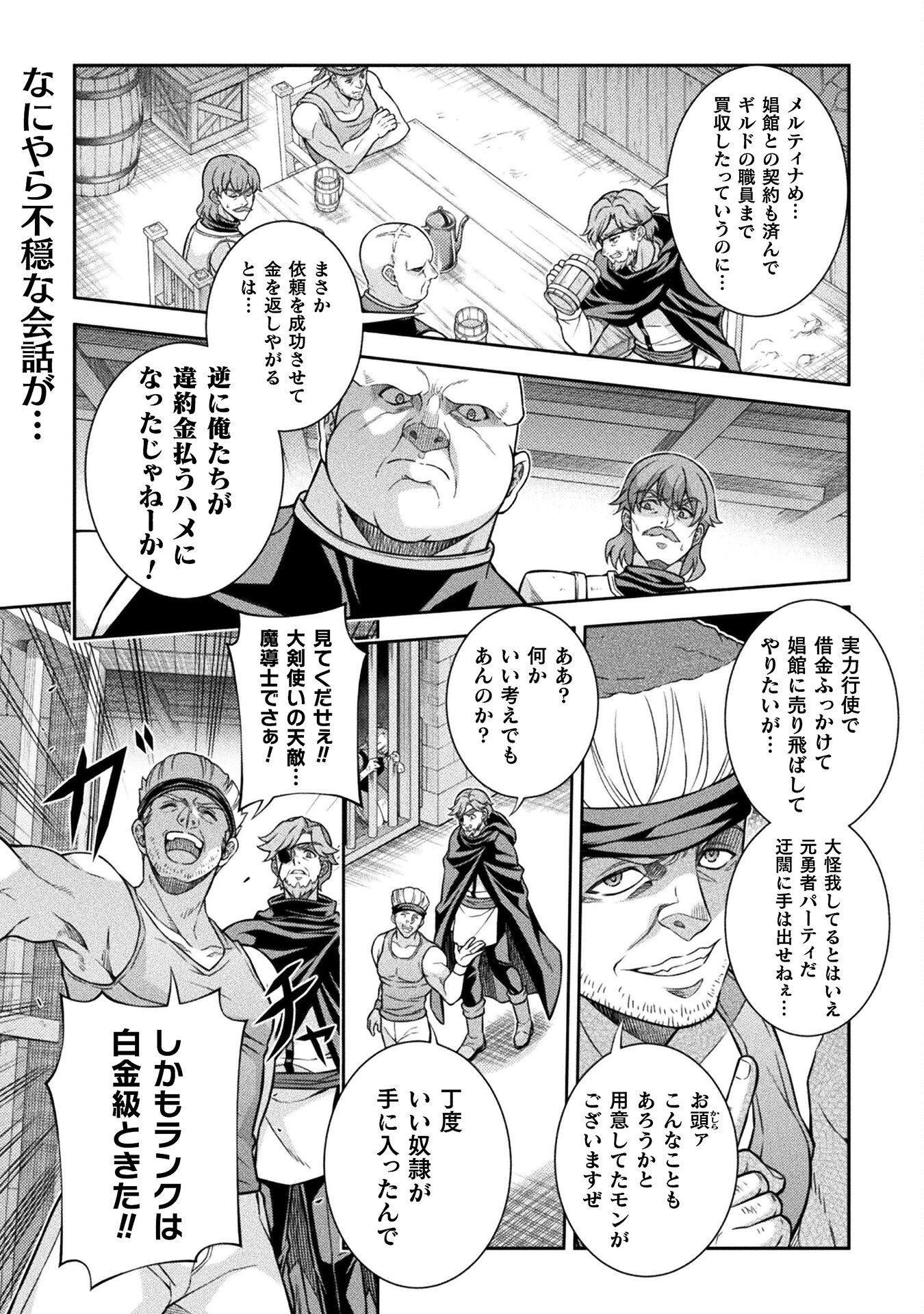 TMおじさん 異世界でモテ期が止まらない! Chap 2 - Next Chap 3