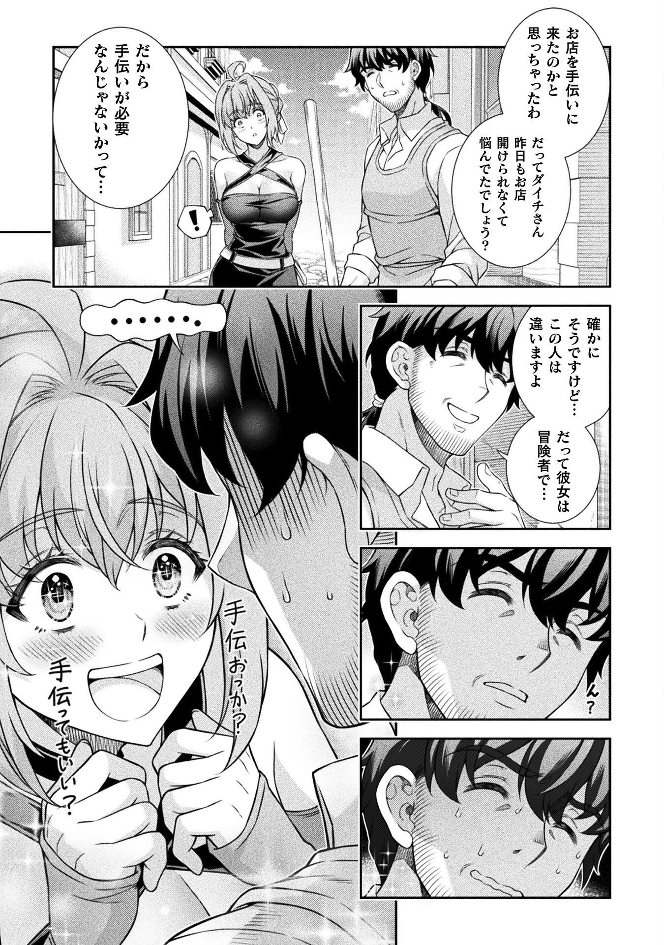 TMおじさん 異世界でモテ期が止まらない! Chap 2 - Next Chap 3