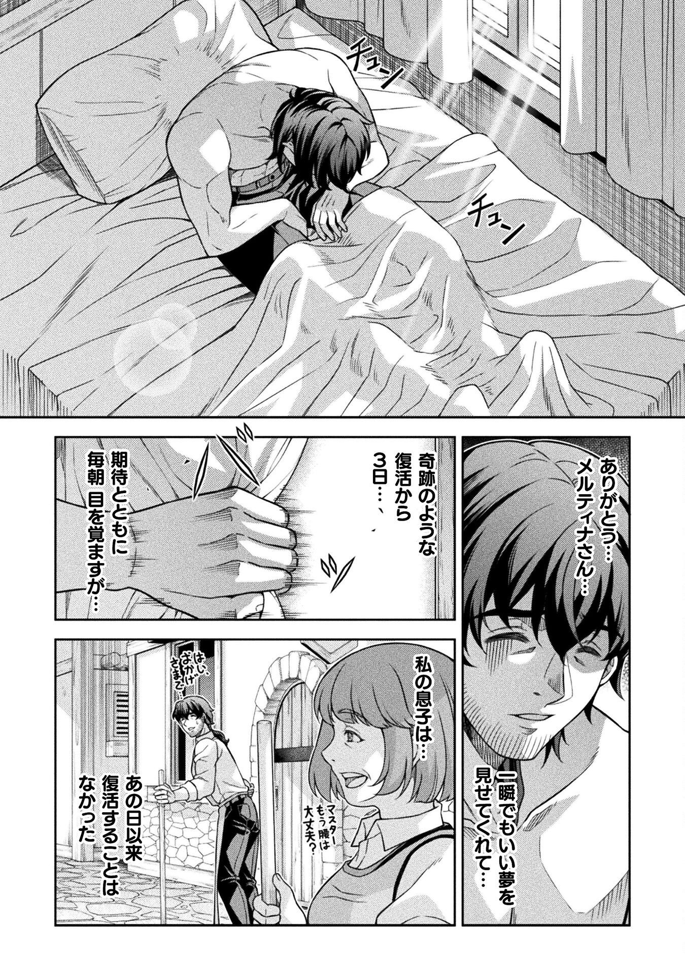 ATM Ojisan - Isekai De Mote-ki Ga Tomaranai! Chap 2 - Next Chap 3