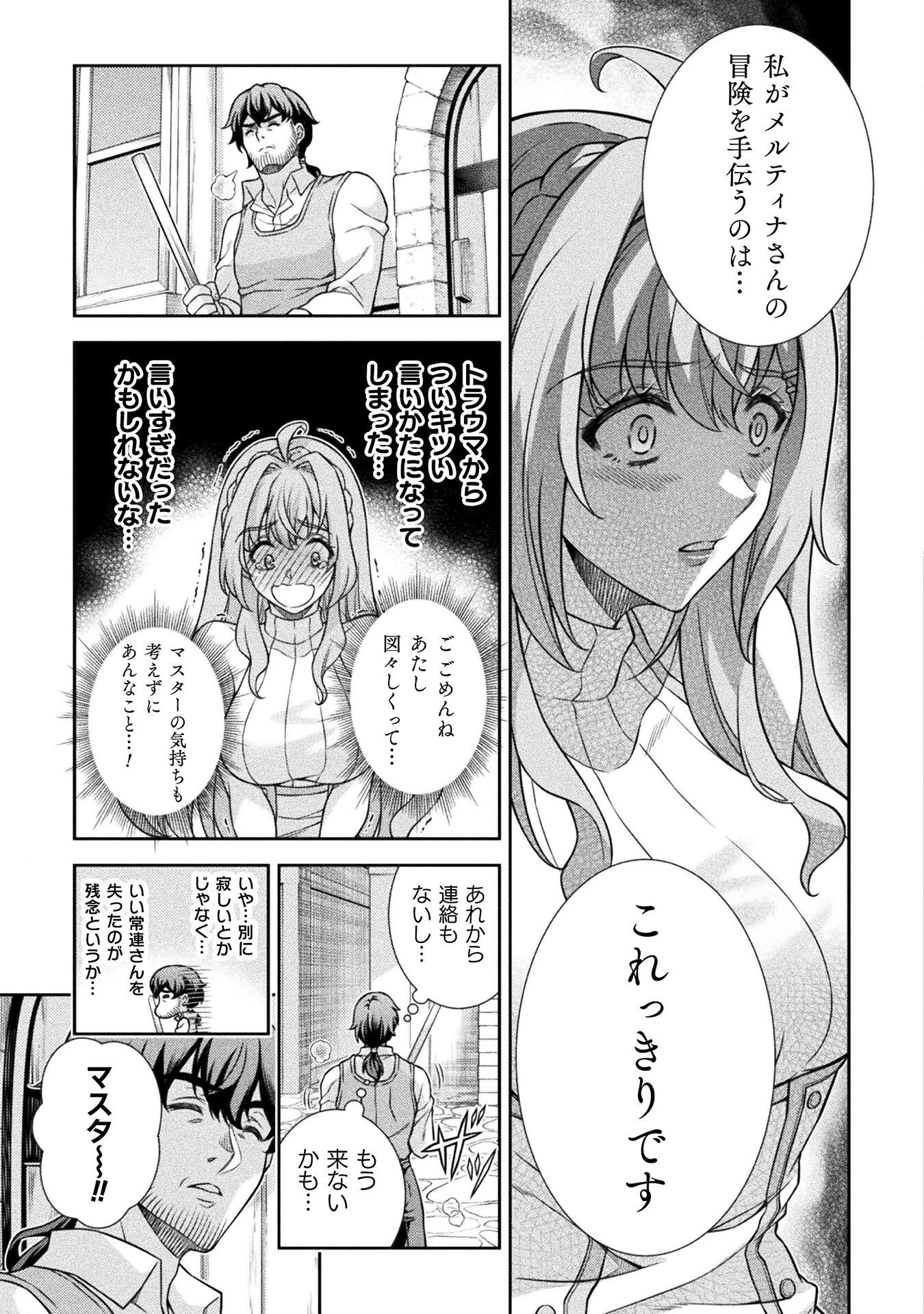 TMおじさん 異世界でモテ期が止まらない! Chap 2 - Next Chap 3