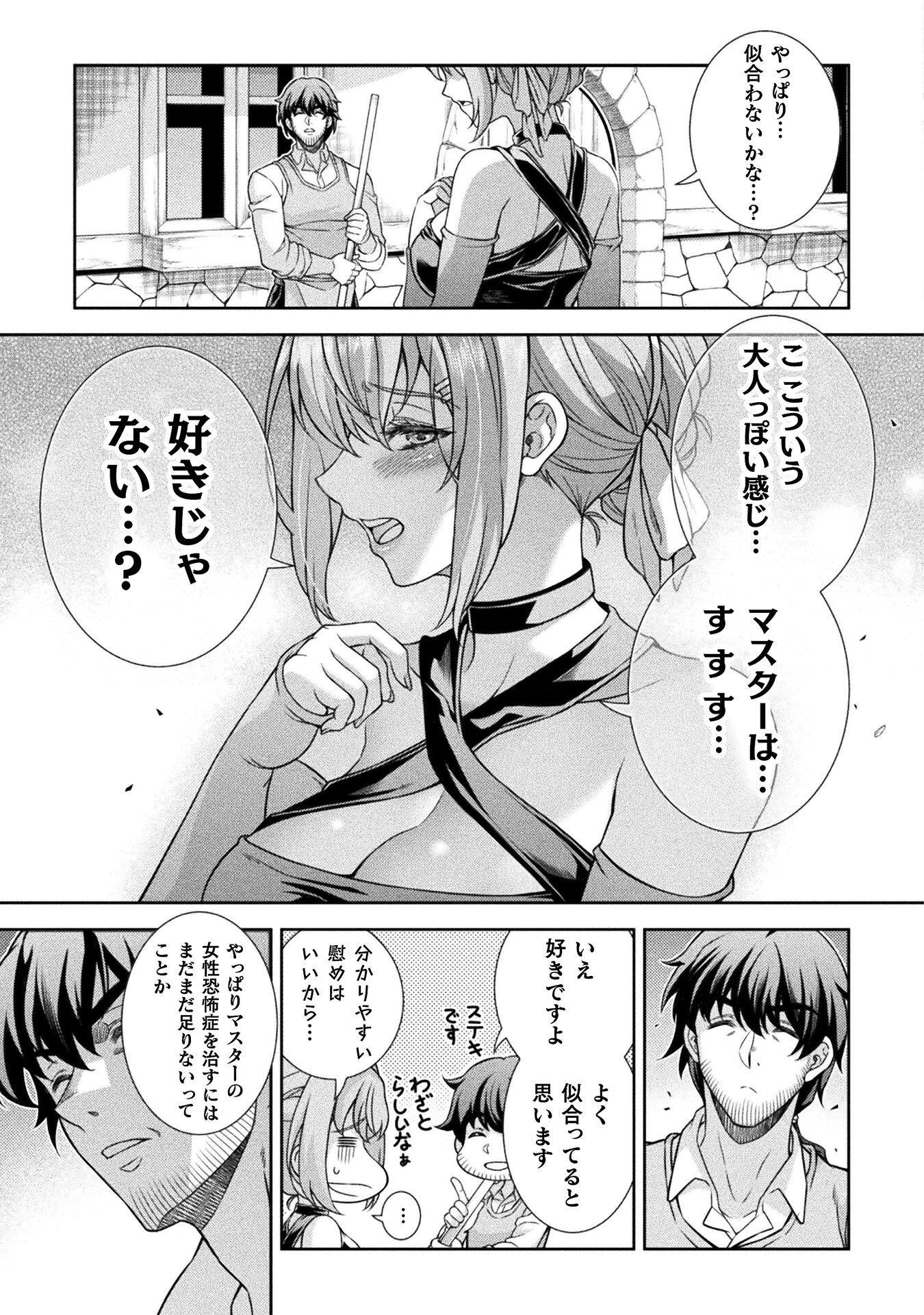 TMおじさん 異世界でモテ期が止まらない! Chap 2 - Next Chap 3