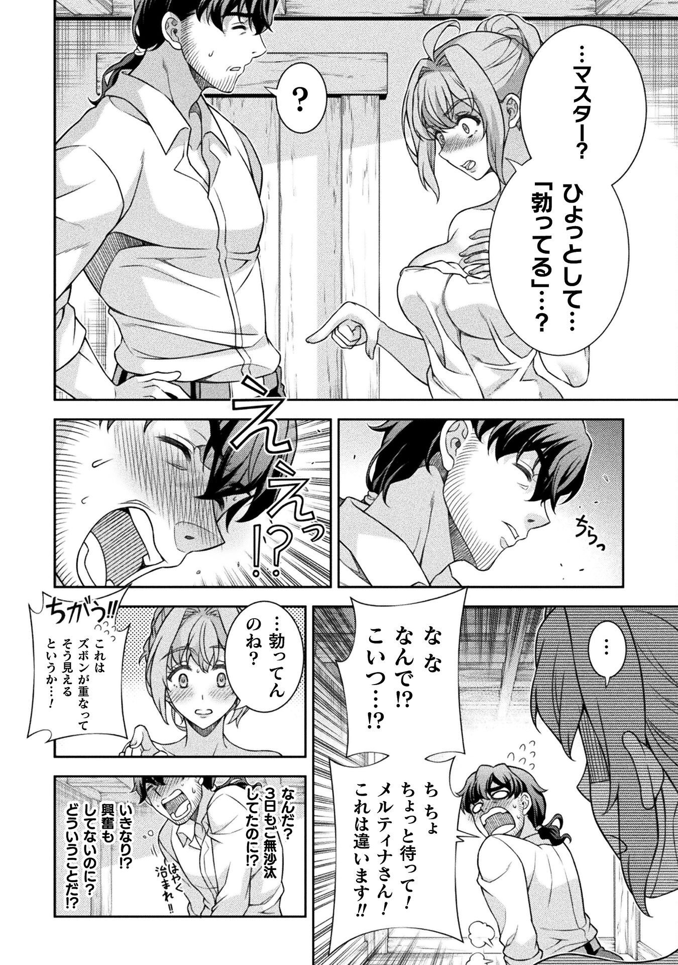 TMおじさん 異世界でモテ期が止まらない! Chap 3 - Next Chap 4
