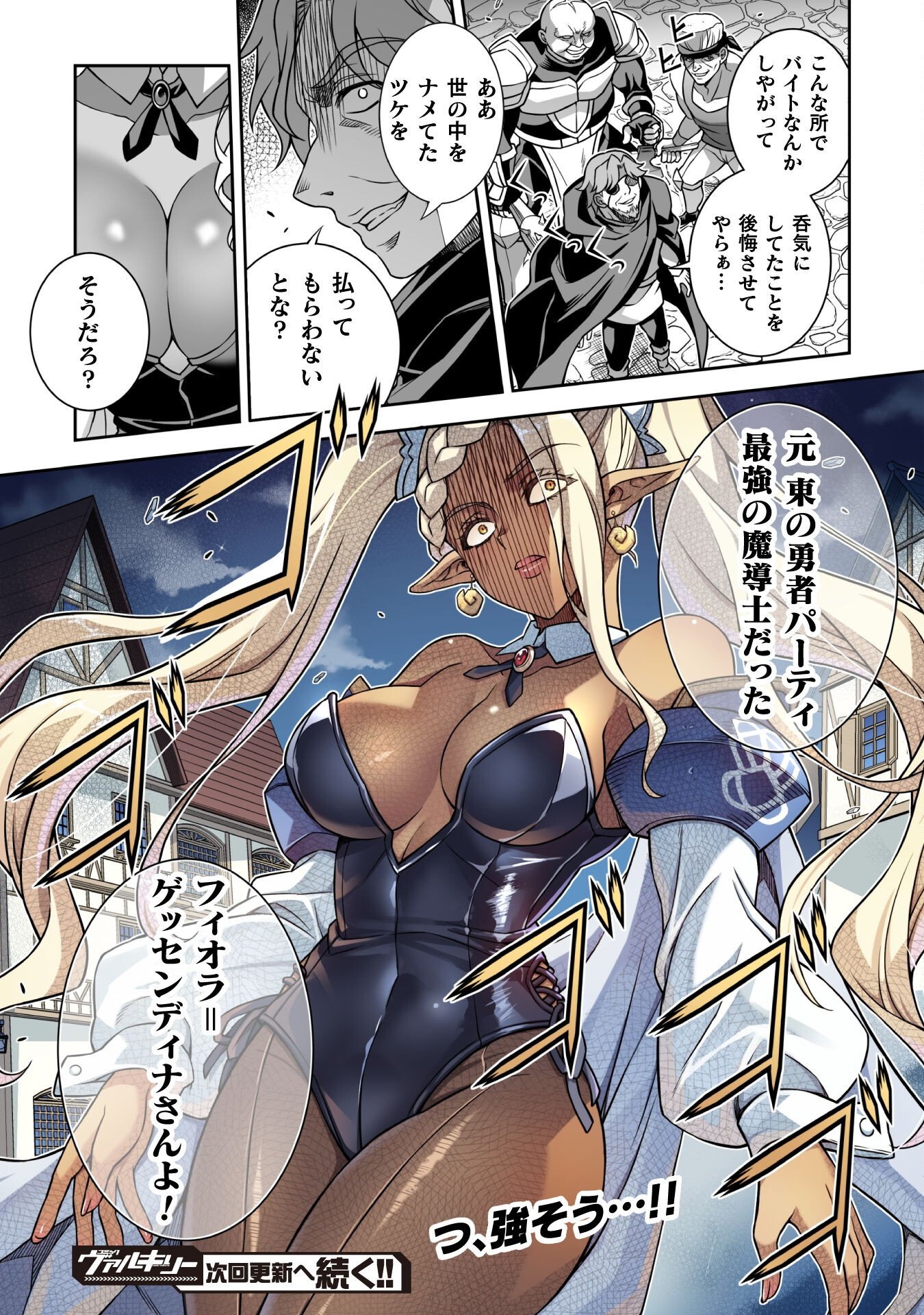 TMおじさん 異世界でモテ期が止まらない! Chap 3 - Next Chap 4