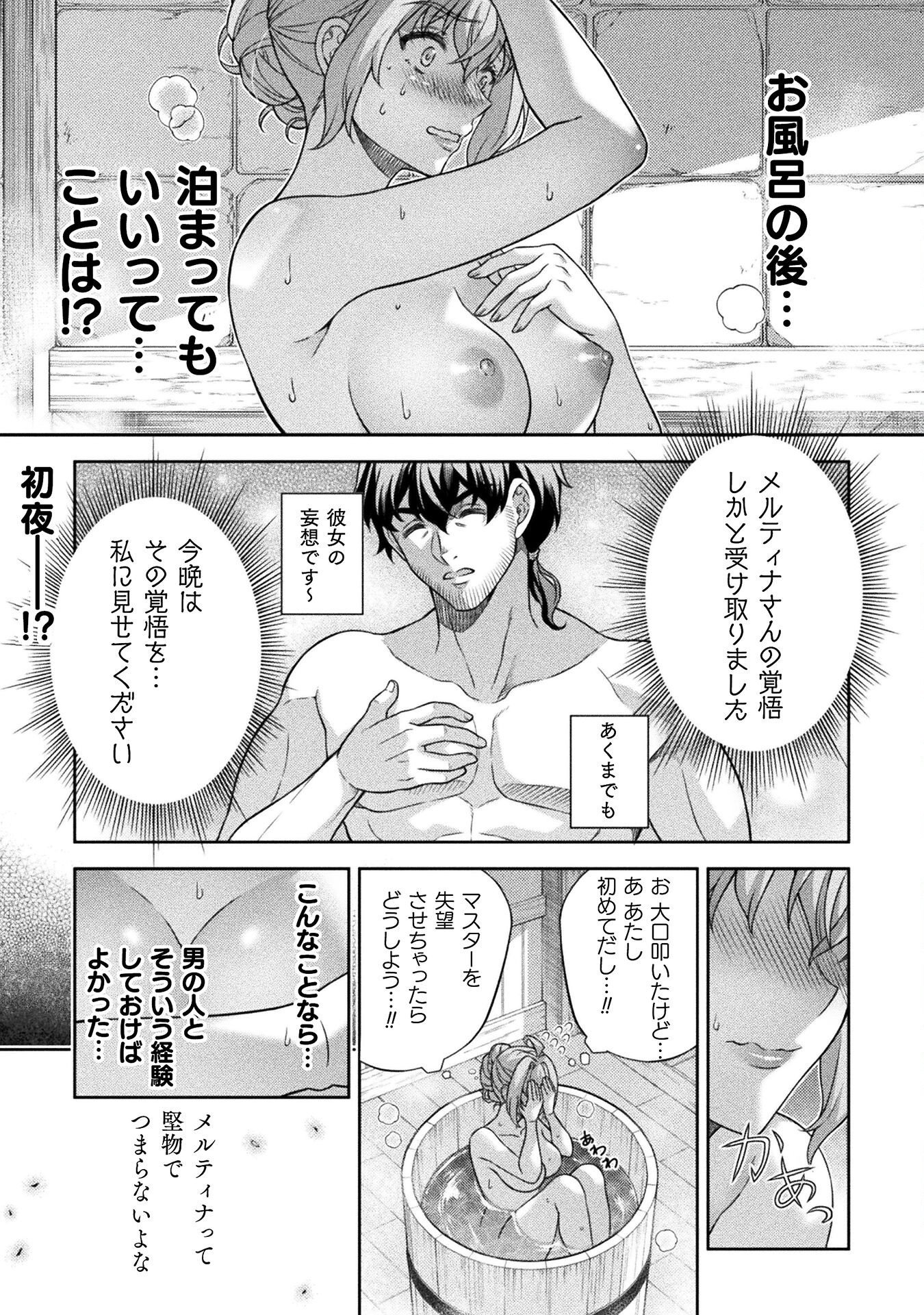 TMおじさん 異世界でモテ期が止まらない! Chap 3 - Next Chap 4
