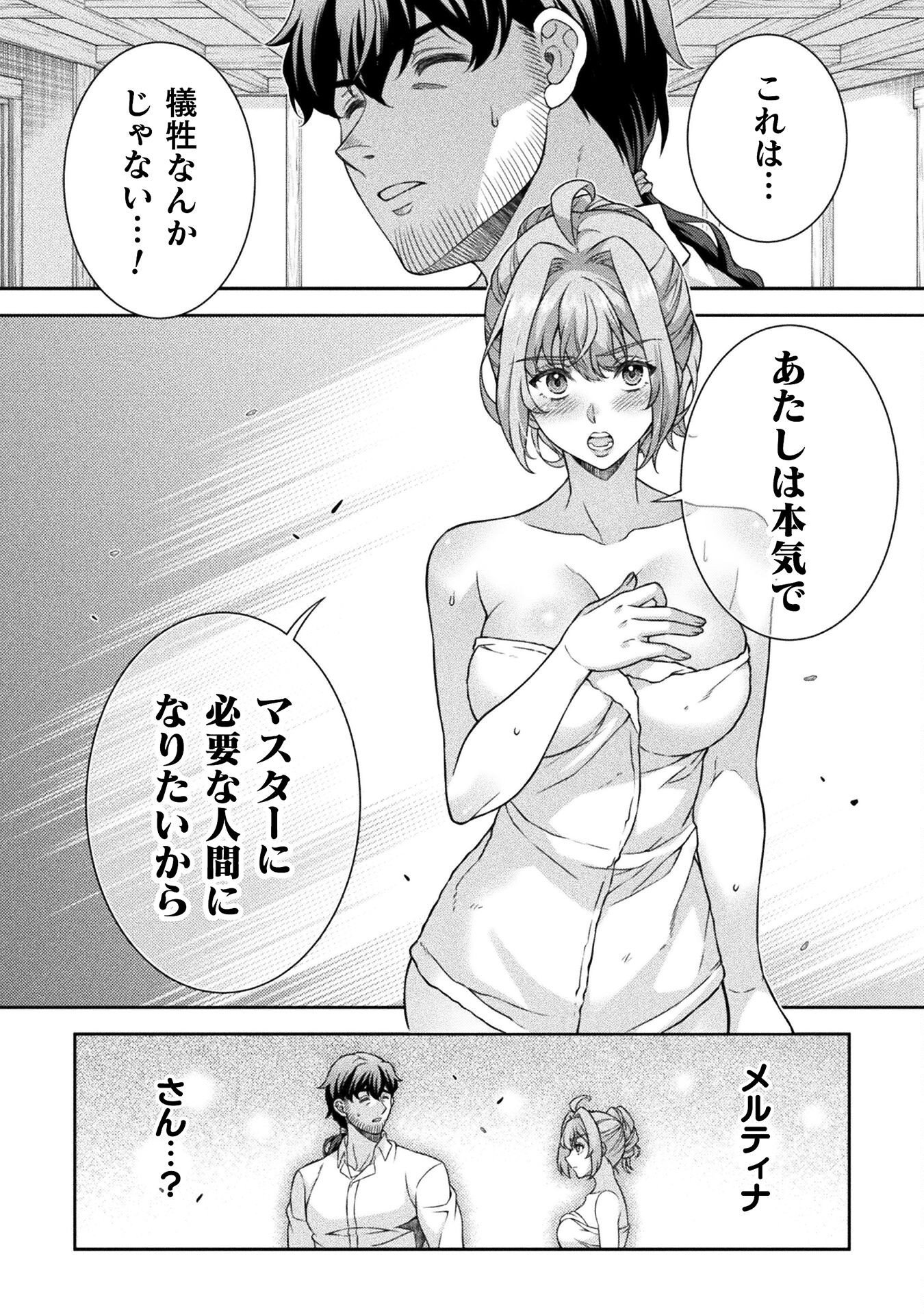 TMおじさん 異世界でモテ期が止まらない! Chap 3 - Next Chap 4