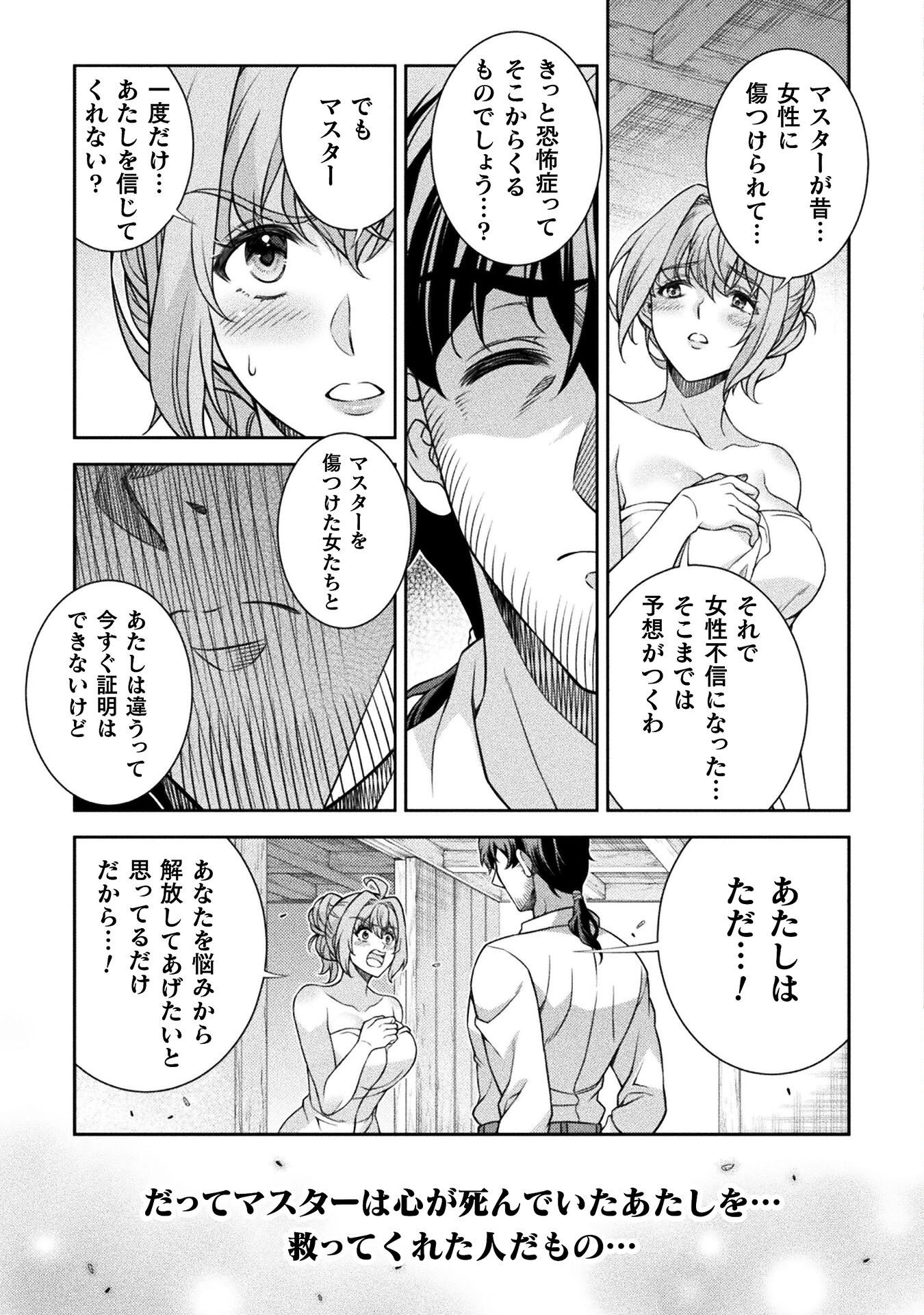 TMおじさん 異世界でモテ期が止まらない! Chap 3 - Next Chap 4