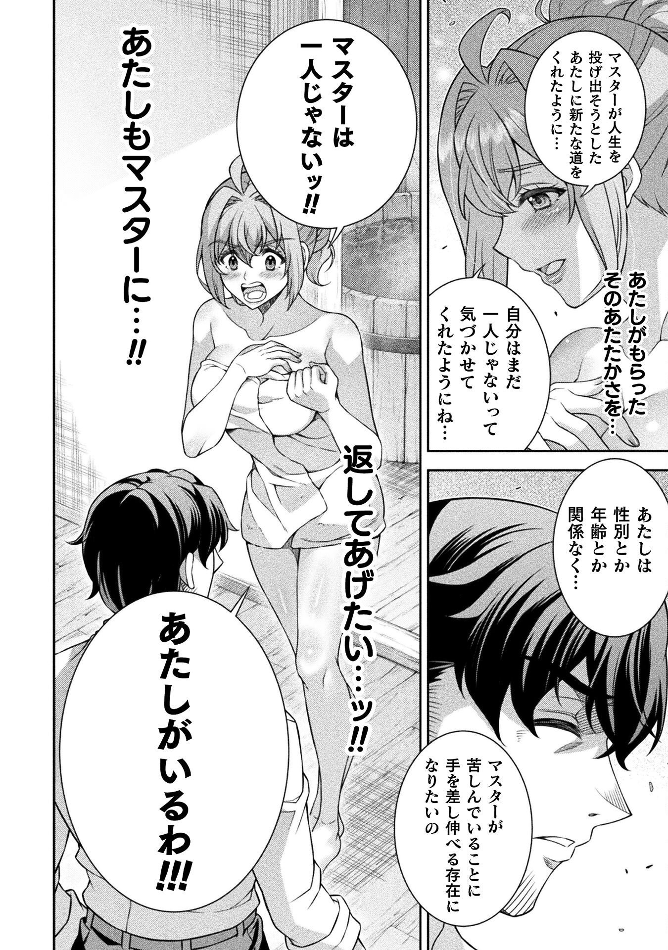 TMおじさん 異世界でモテ期が止まらない! Chap 3 - Next Chap 4
