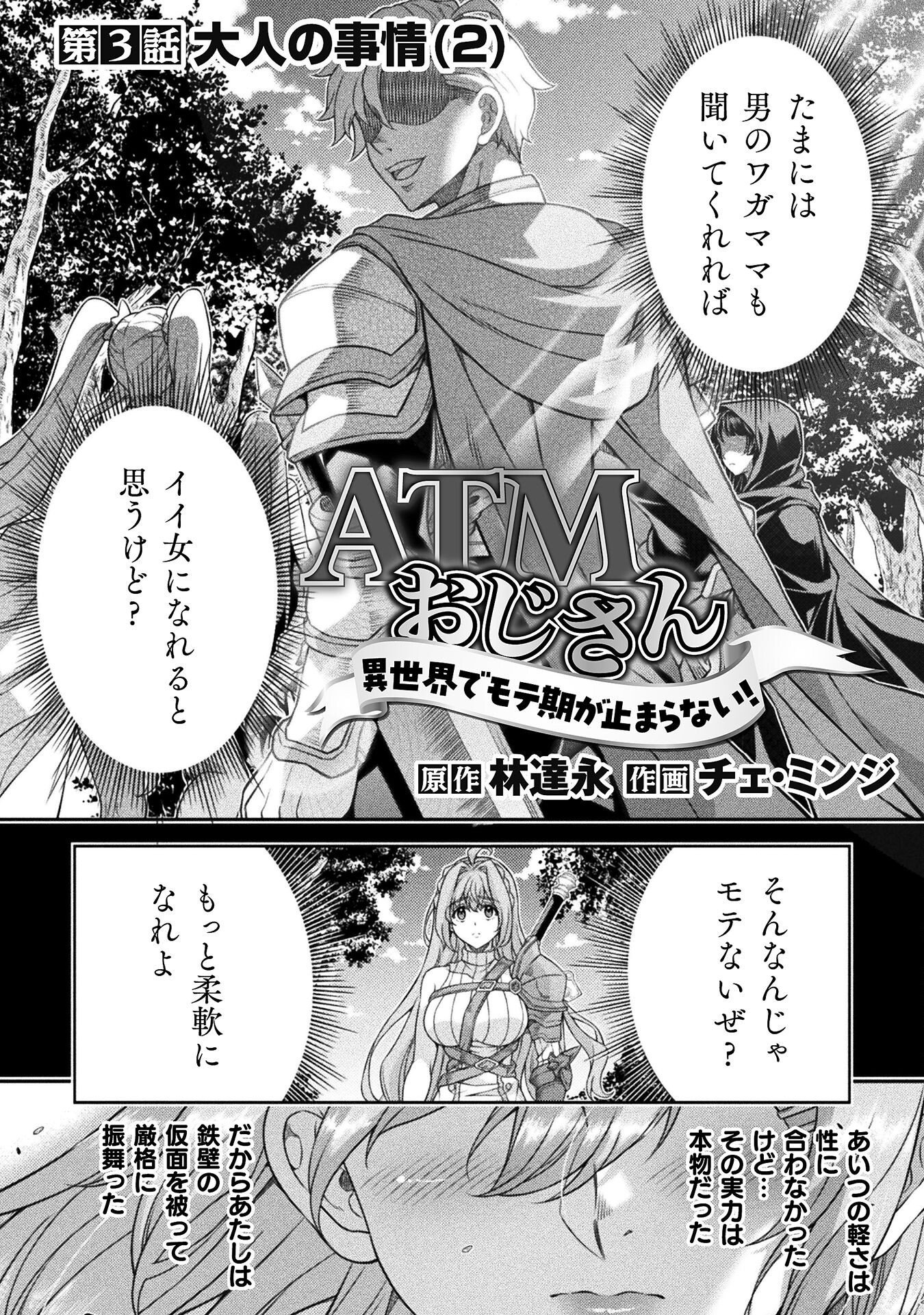 ATM Ojisan - Isekai De Mote-ki Ga Tomaranai! Chap 3 - Next Chap 4