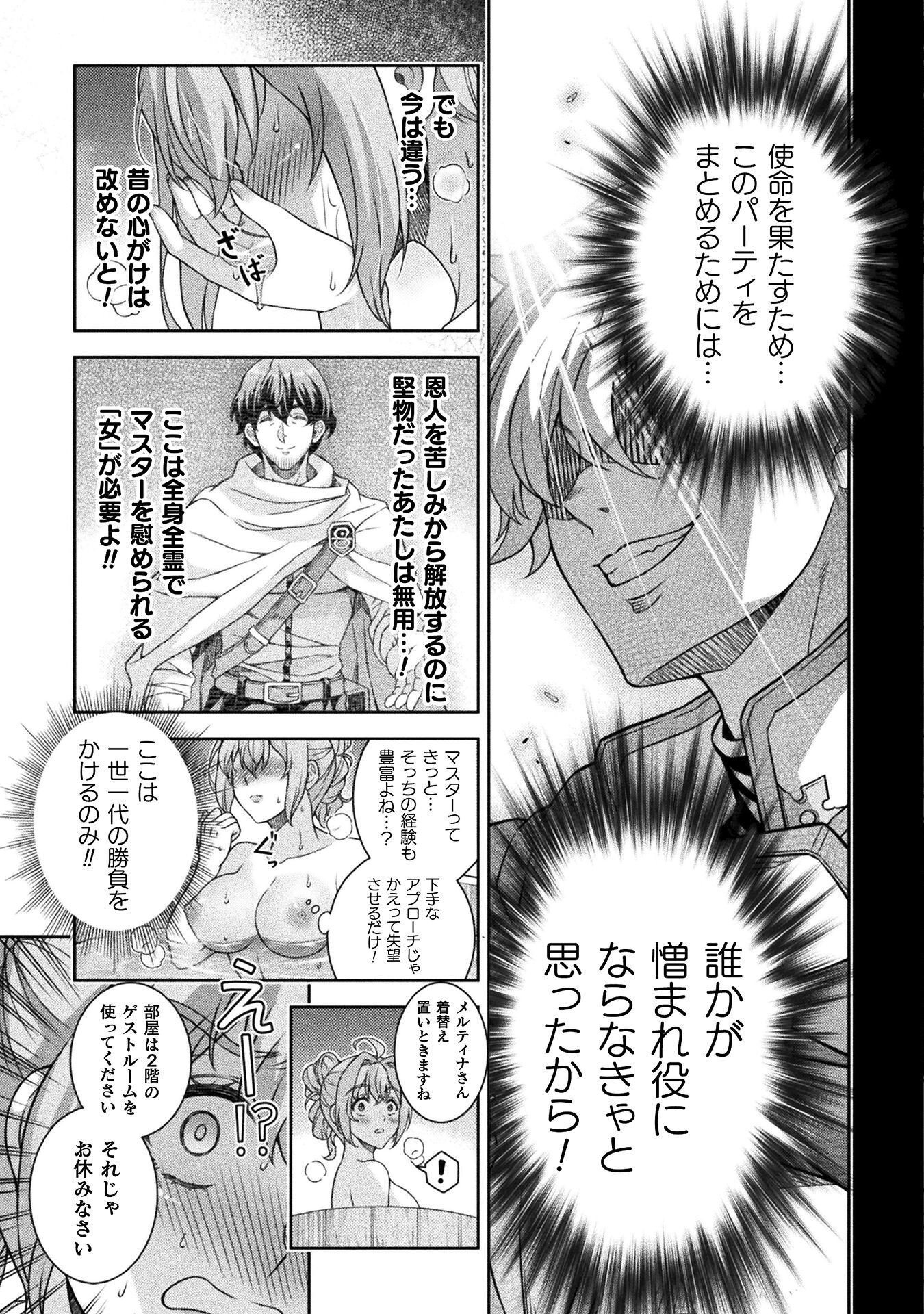 TMおじさん 異世界でモテ期が止まらない! Chap 3 - Next Chap 4