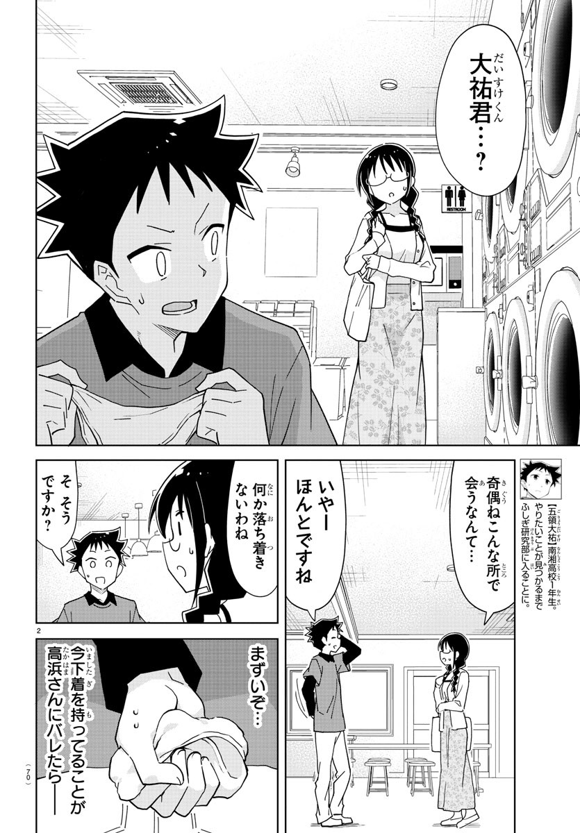 あつまれ!ふしぎ研究部 Chap 226 - Next Chap 227