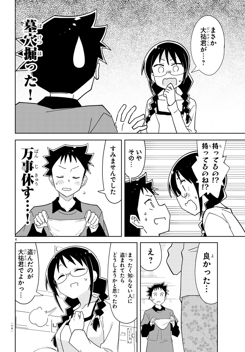 あつまれ!ふしぎ研究部 Chap 226 - Next Chap 227