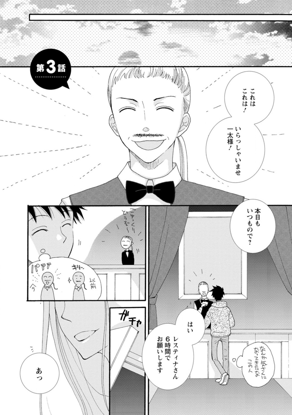 Ataerareta Skill wo Tsukatte Kasei de Isekai Bijotachi to Ichaicha shitai Chap 3 - Next Chap 4