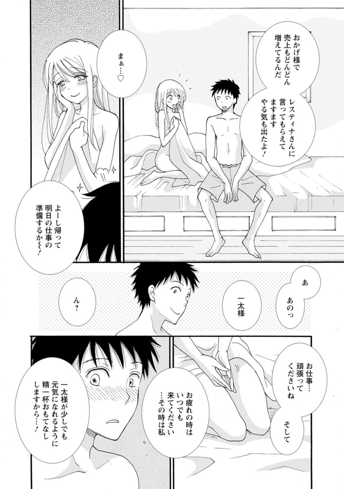 Ataerareta Skill wo Tsukatte Kasei de Isekai Bijotachi to Ichaicha shitai Chap 3 - Next Chap 4