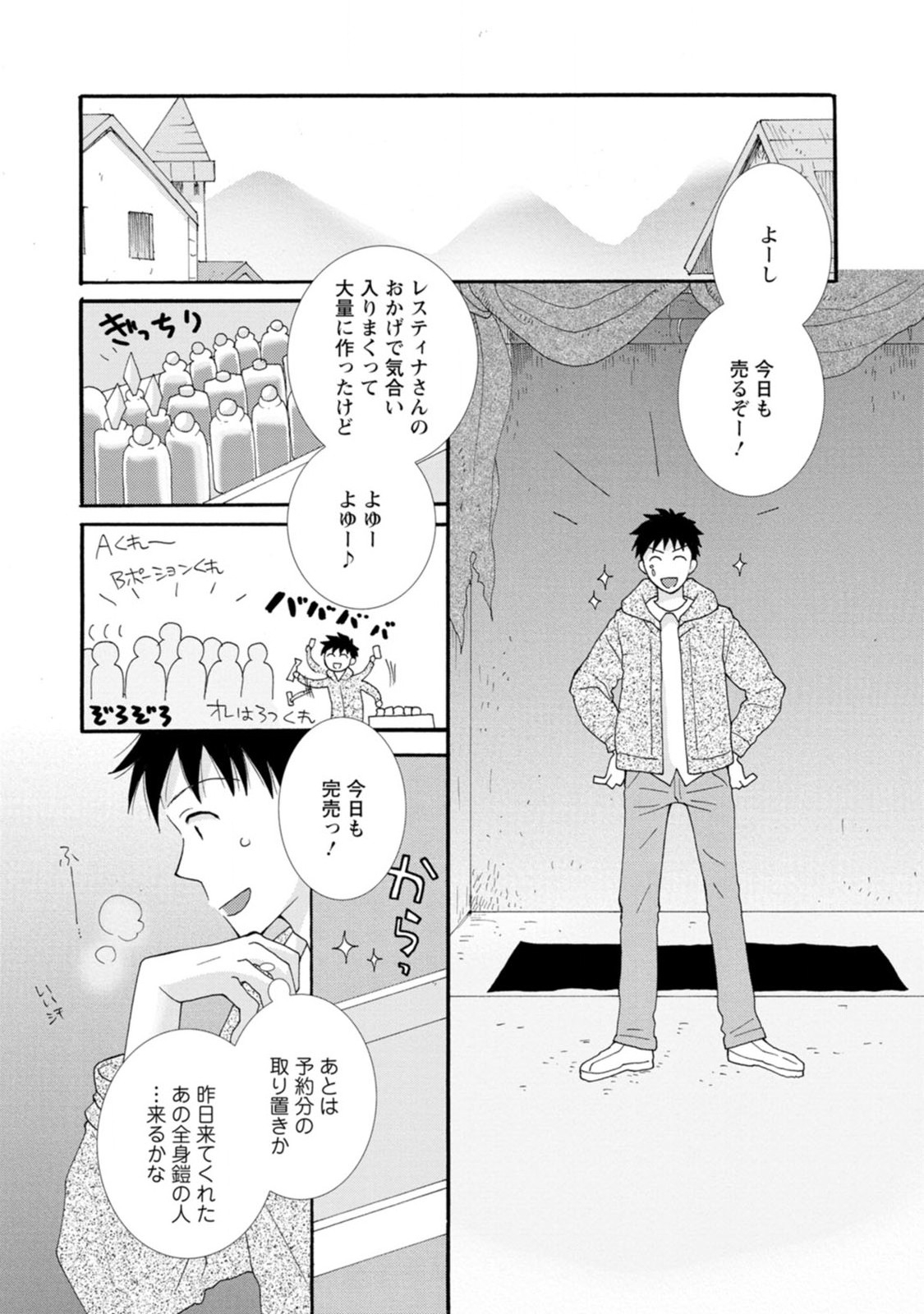 Ataerareta Skill wo Tsukatte Kasei de Isekai Bijotachi to Ichaicha shitai Chap 3 - Next Chap 4