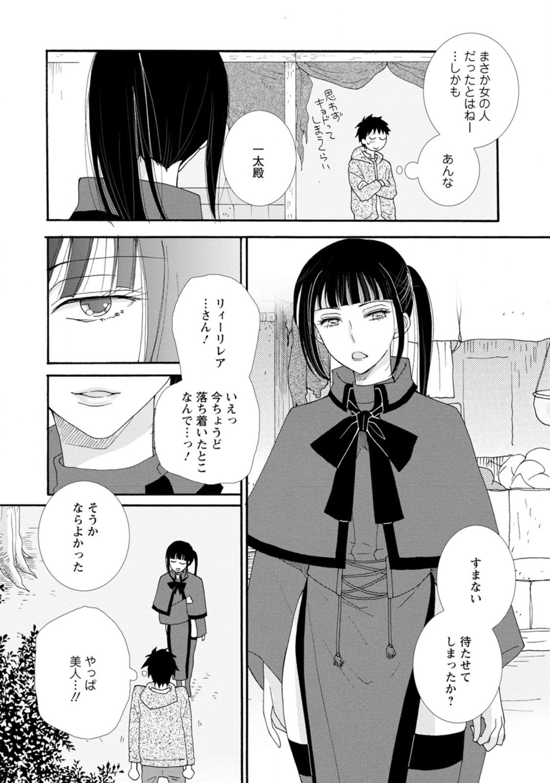 Ataerareta Skill wo Tsukatte Kasei de Isekai Bijotachi to Ichaicha shitai Chap 3 - Next Chap 4
