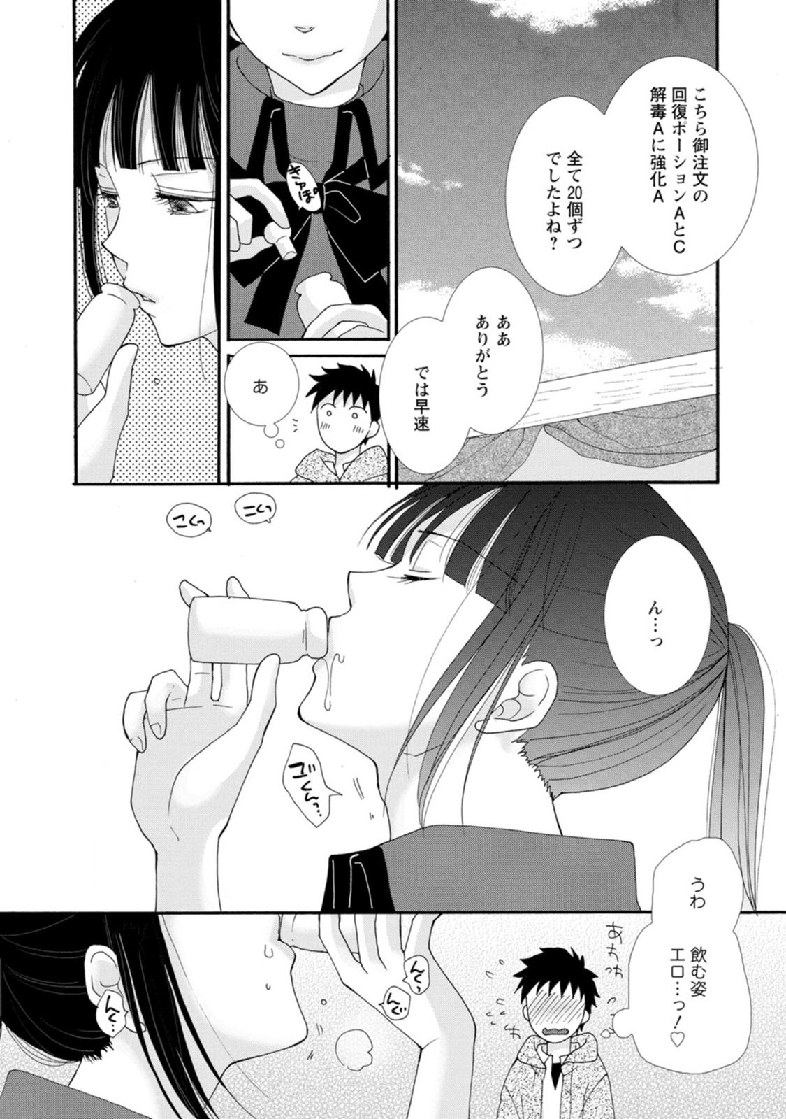 Ataerareta Skill wo Tsukatte Kasei de Isekai Bijotachi to Ichaicha shitai Chap 3 - Next Chap 4
