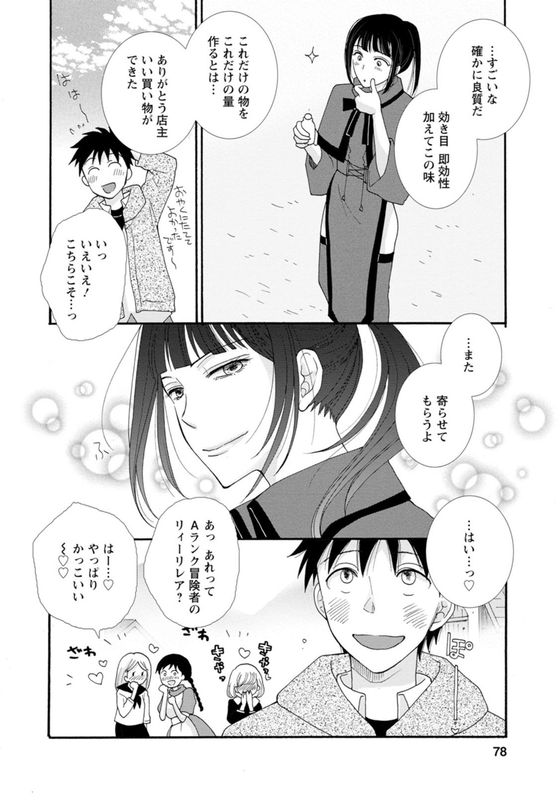Ataerareta Skill wo Tsukatte Kasei de Isekai Bijotachi to Ichaicha shitai Chap 3 - Next Chap 4