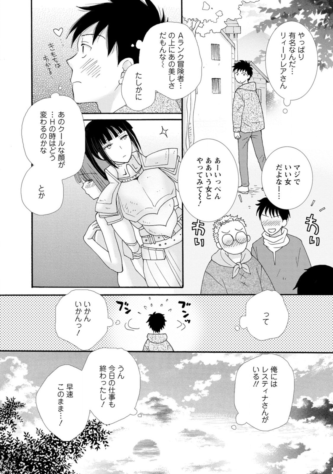 Ataerareta Skill wo Tsukatte Kasei de Isekai Bijotachi to Ichaicha shitai Chap 3 - Next Chap 4