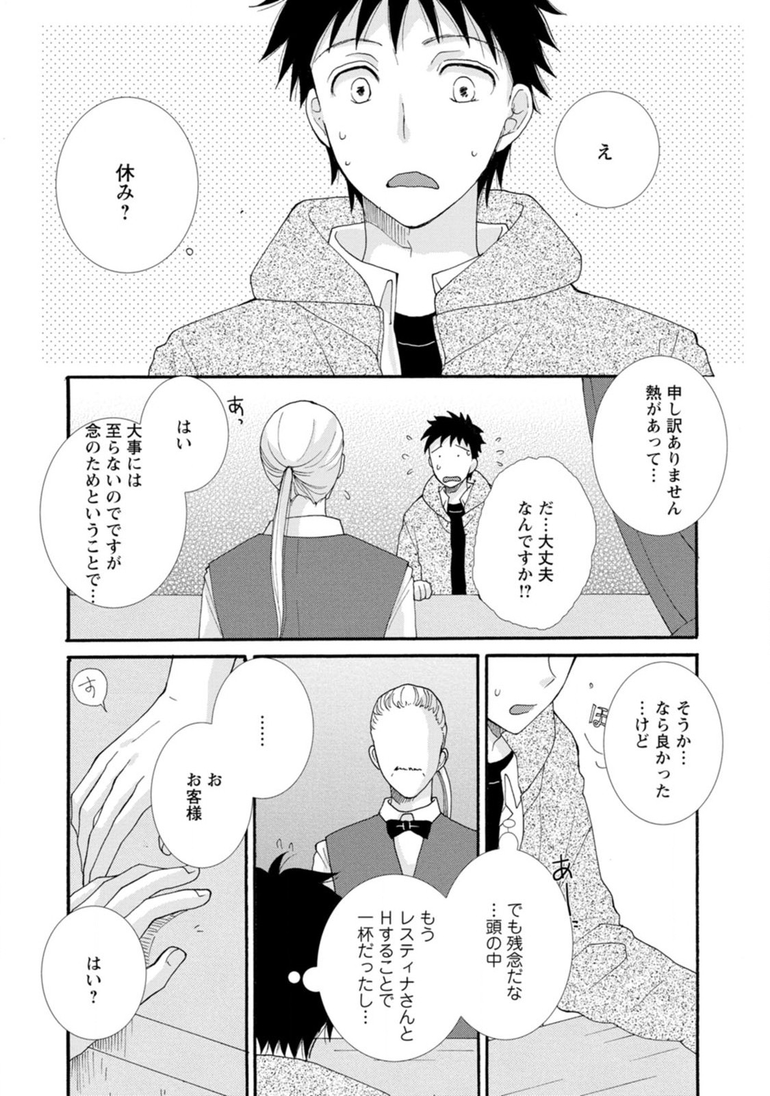 Ataerareta Skill wo Tsukatte Kasei de Isekai Bijotachi to Ichaicha shitai Chap 3 - Next Chap 4