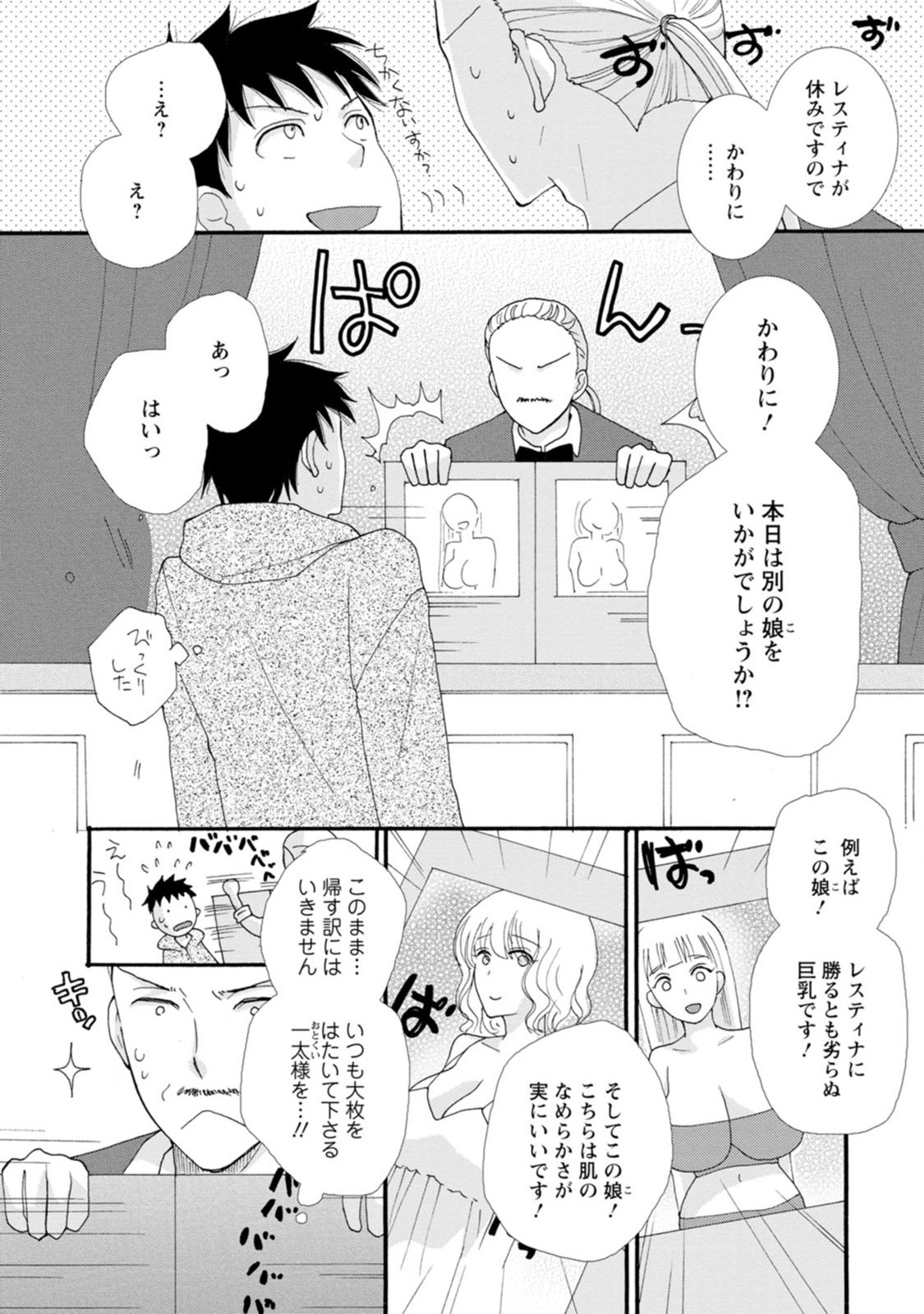 Ataerareta Skill wo Tsukatte Kasei de Isekai Bijotachi to Ichaicha shitai Chap 3 - Next Chap 4